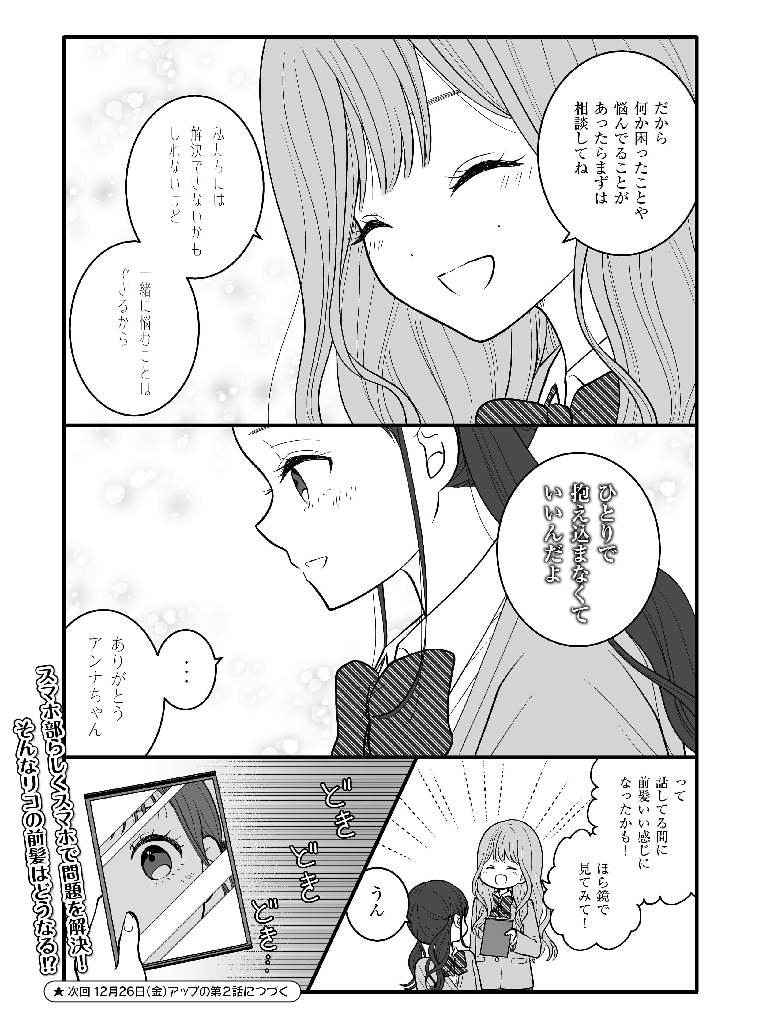 クリスマス篇 第2話 6ページ目