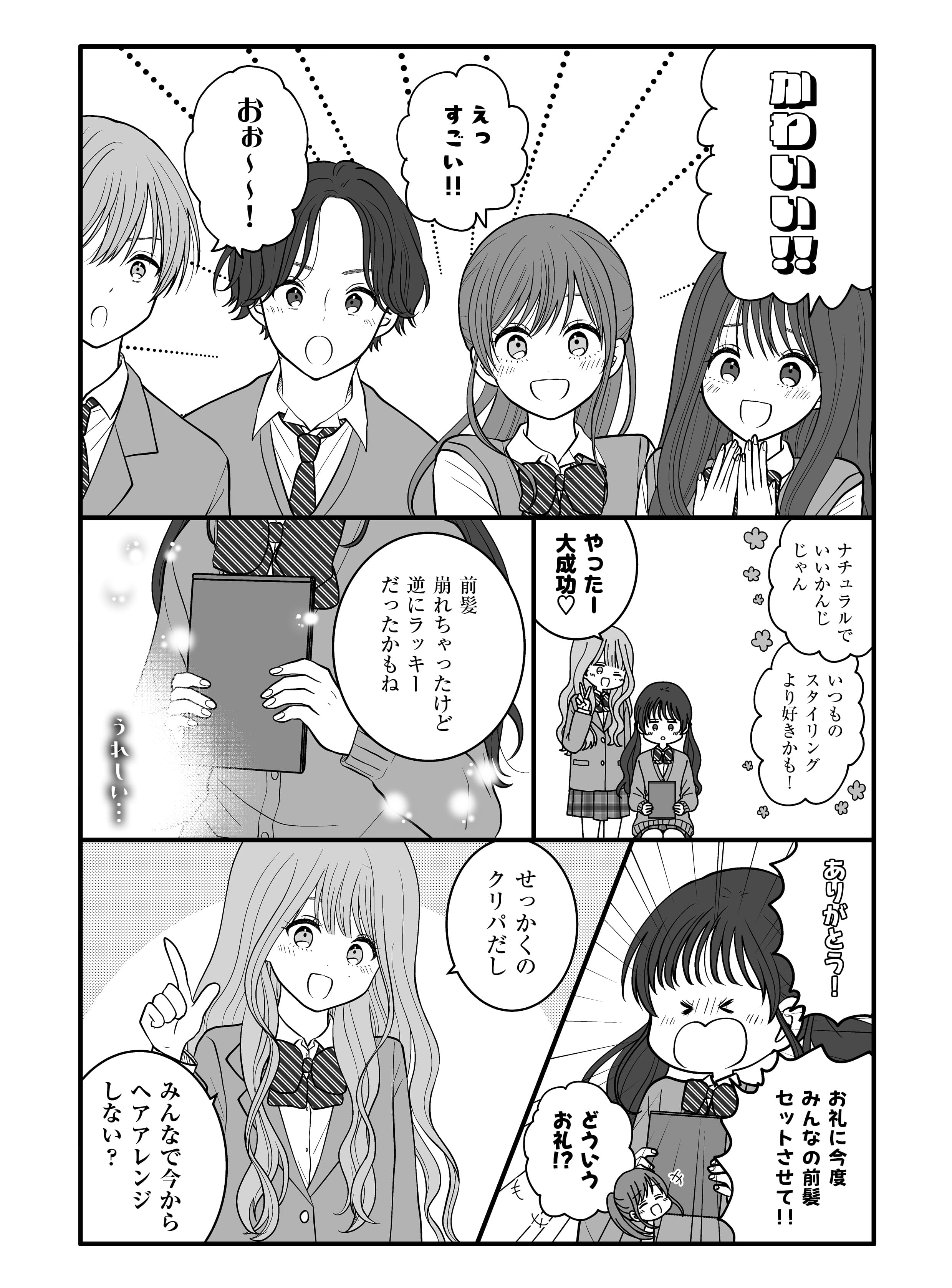 クリスマス篇 第3話 2ページ目