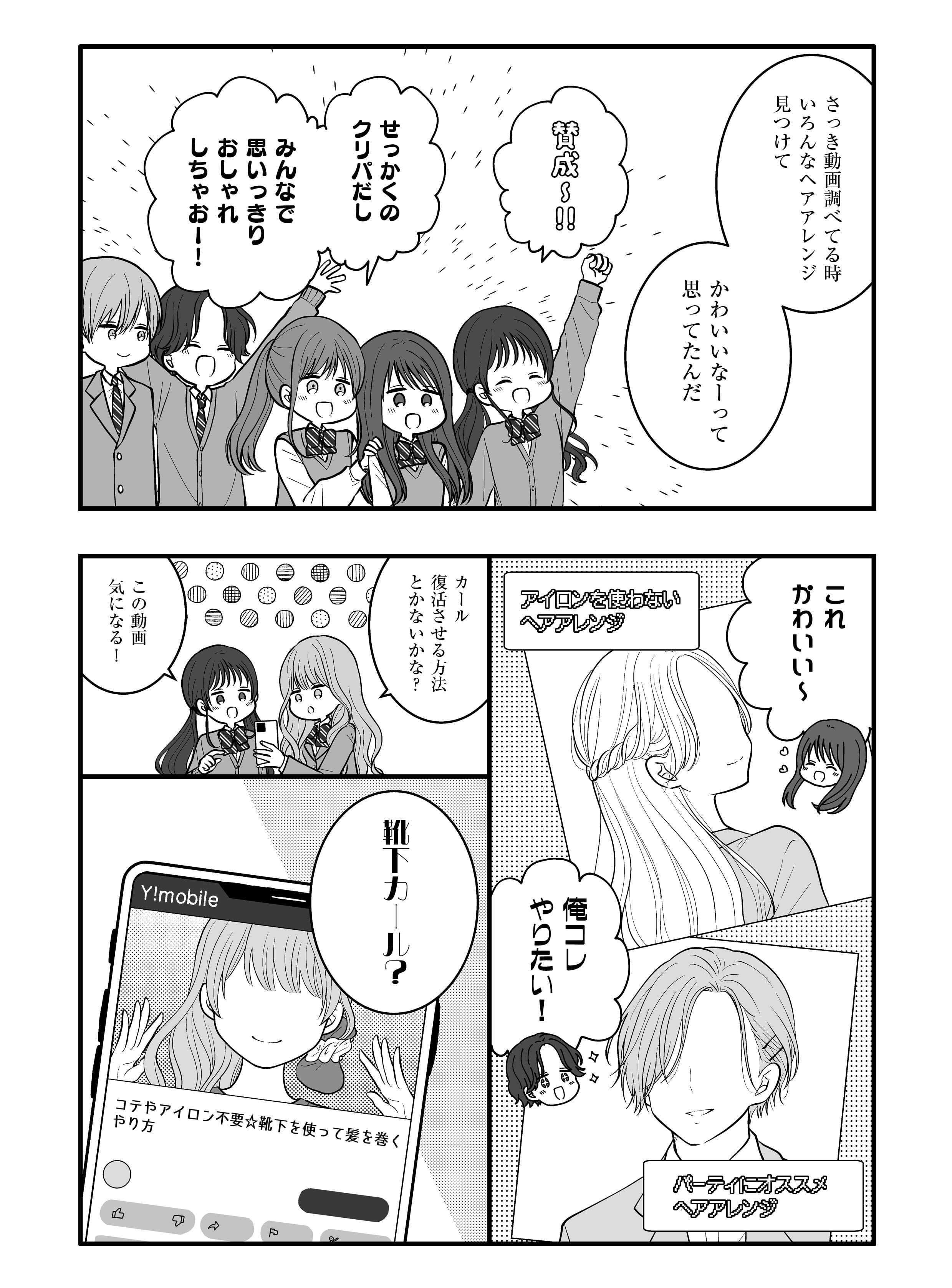 クリスマス篇 第3話 3ページ目