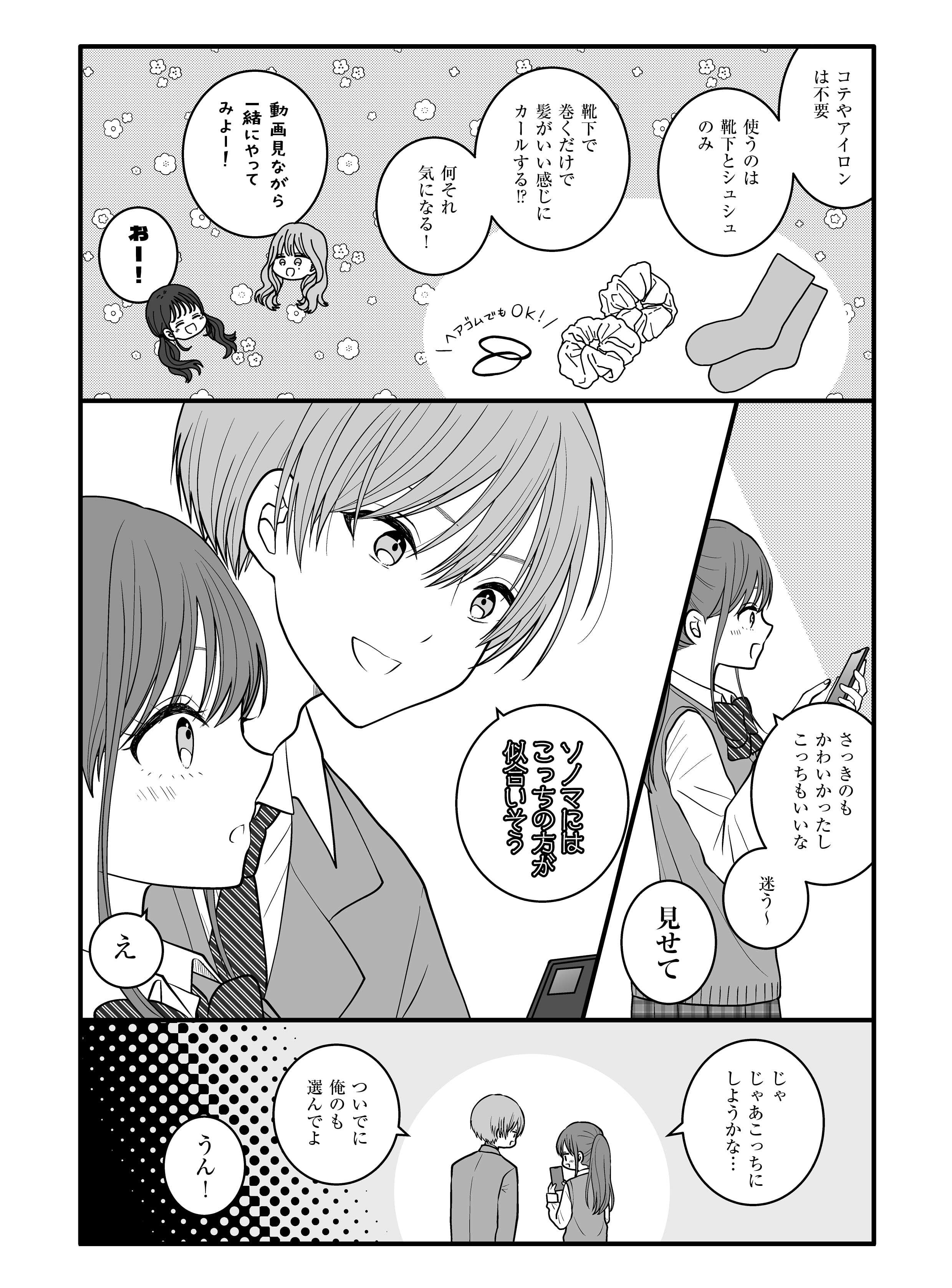 クリスマス篇 第3話 4ページ目