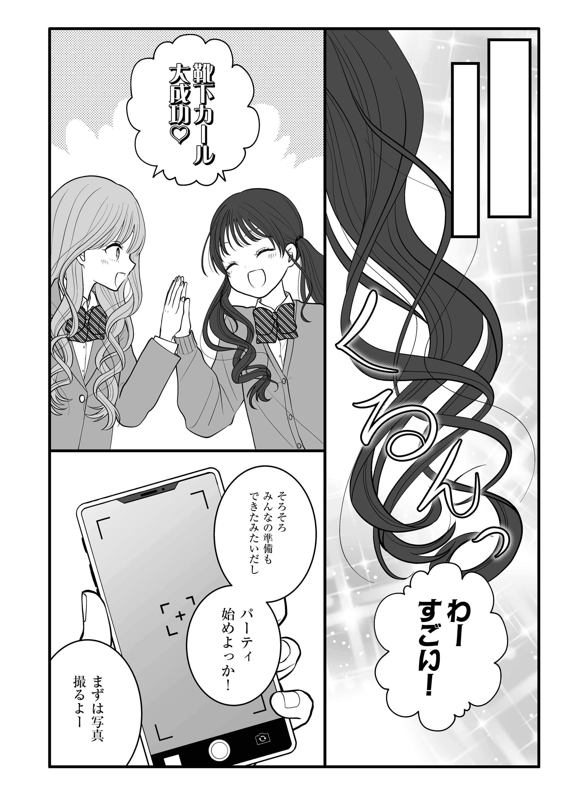 クリスマス篇 第3話 5ページ目