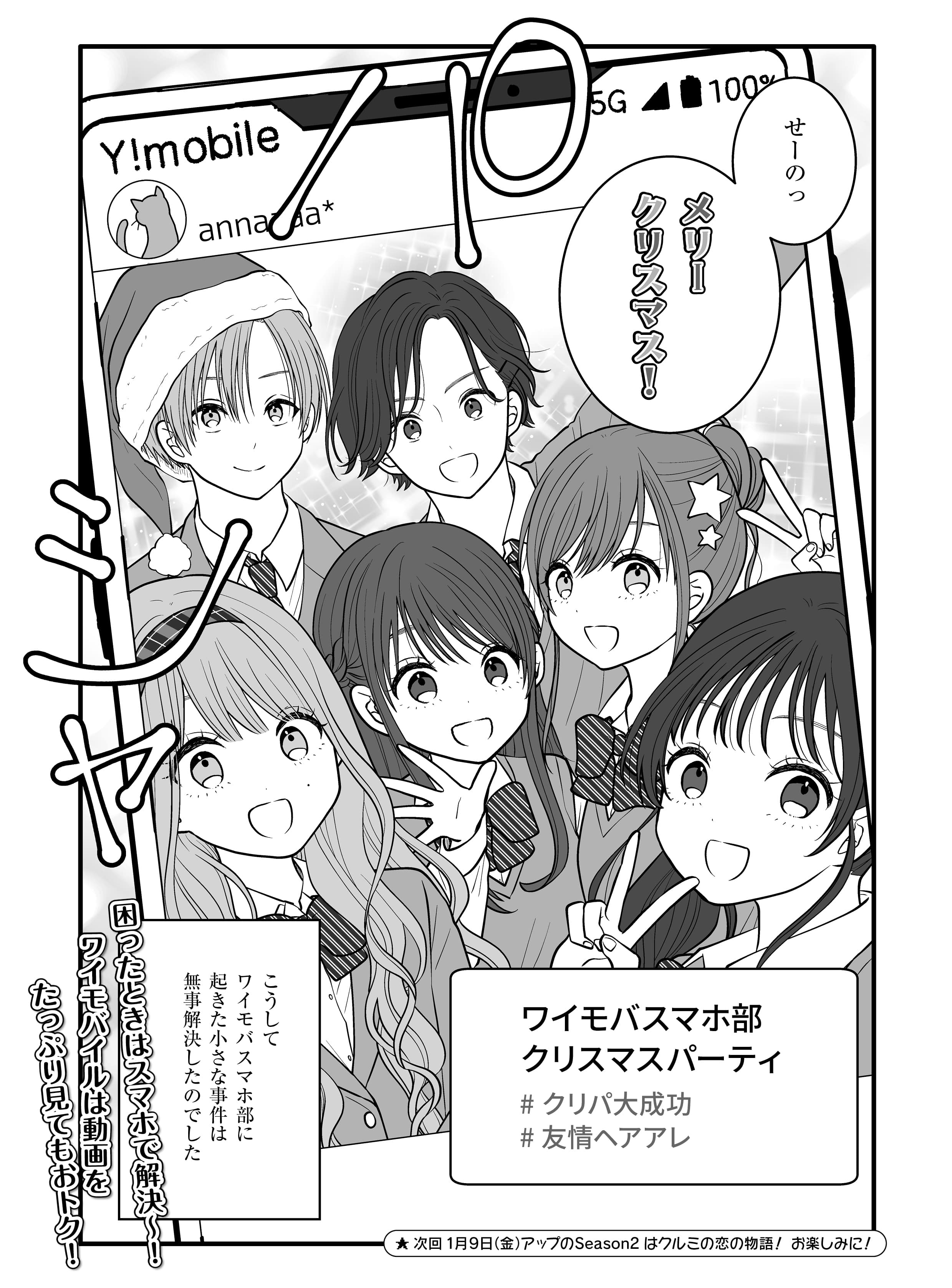 クリスマス篇 第3話 6ページ目