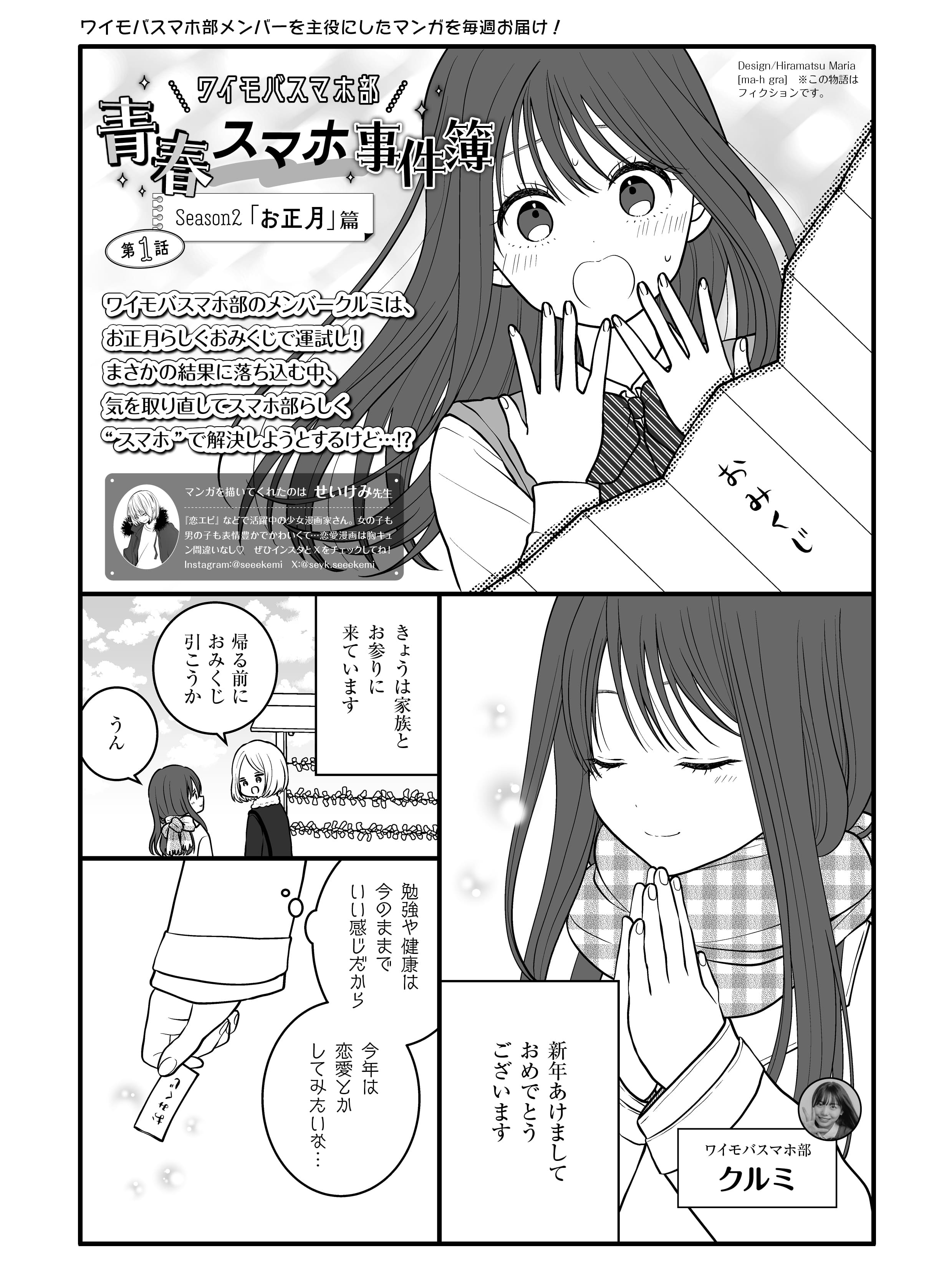 お正月篇 第1話 1ページ目