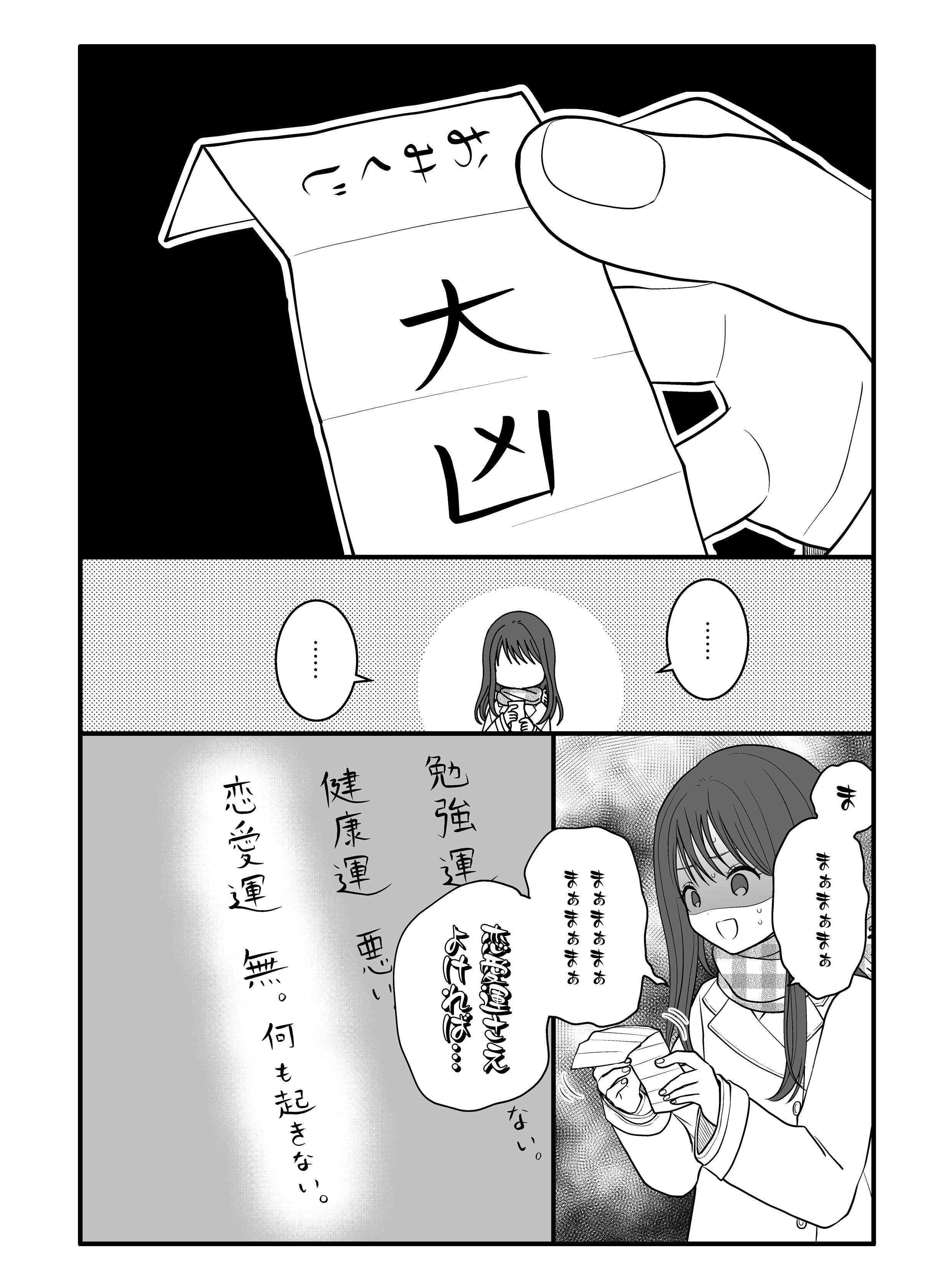 お正月篇 第1話 2ページ目