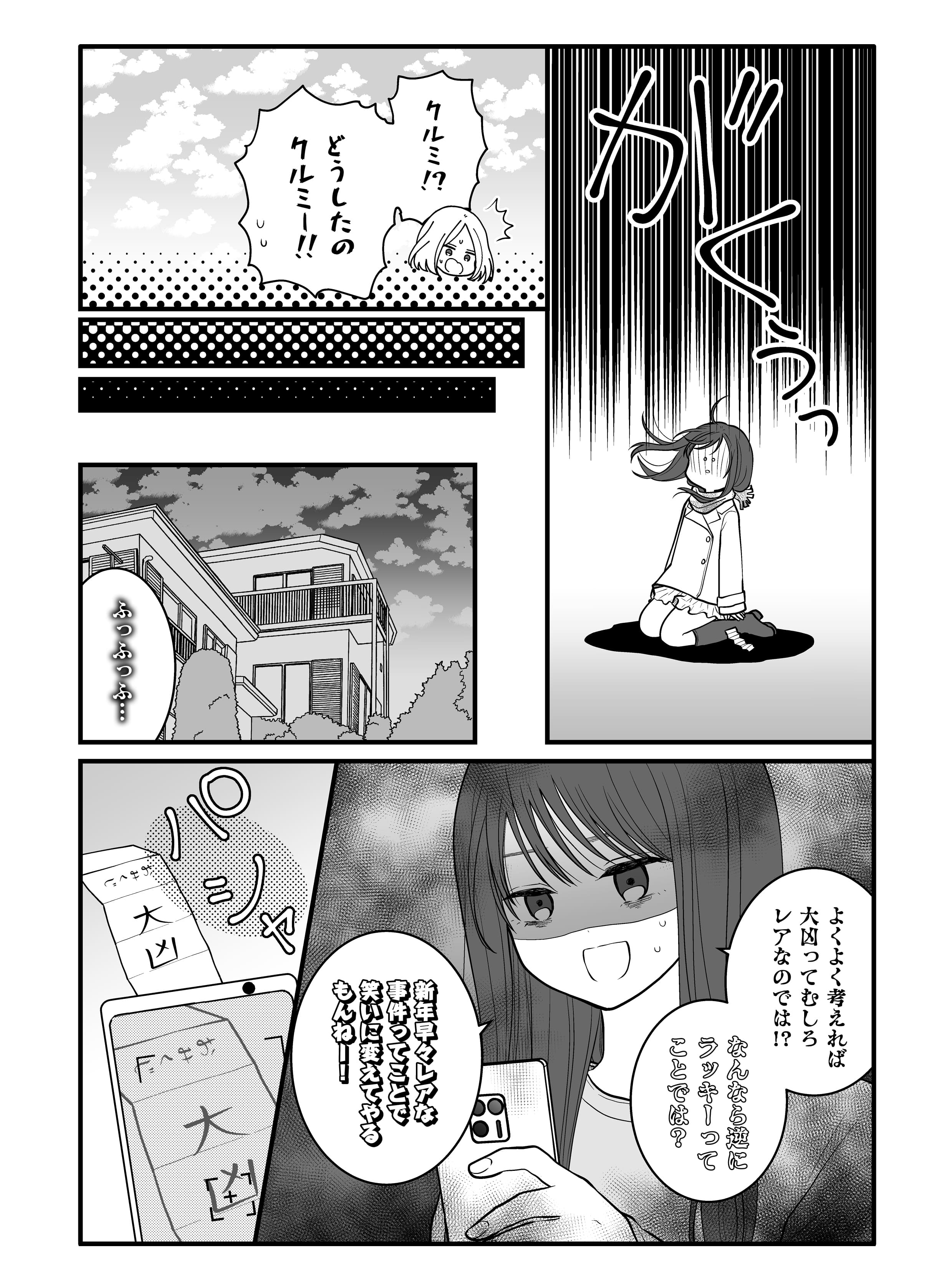 お正月篇 第1話 3ページ目