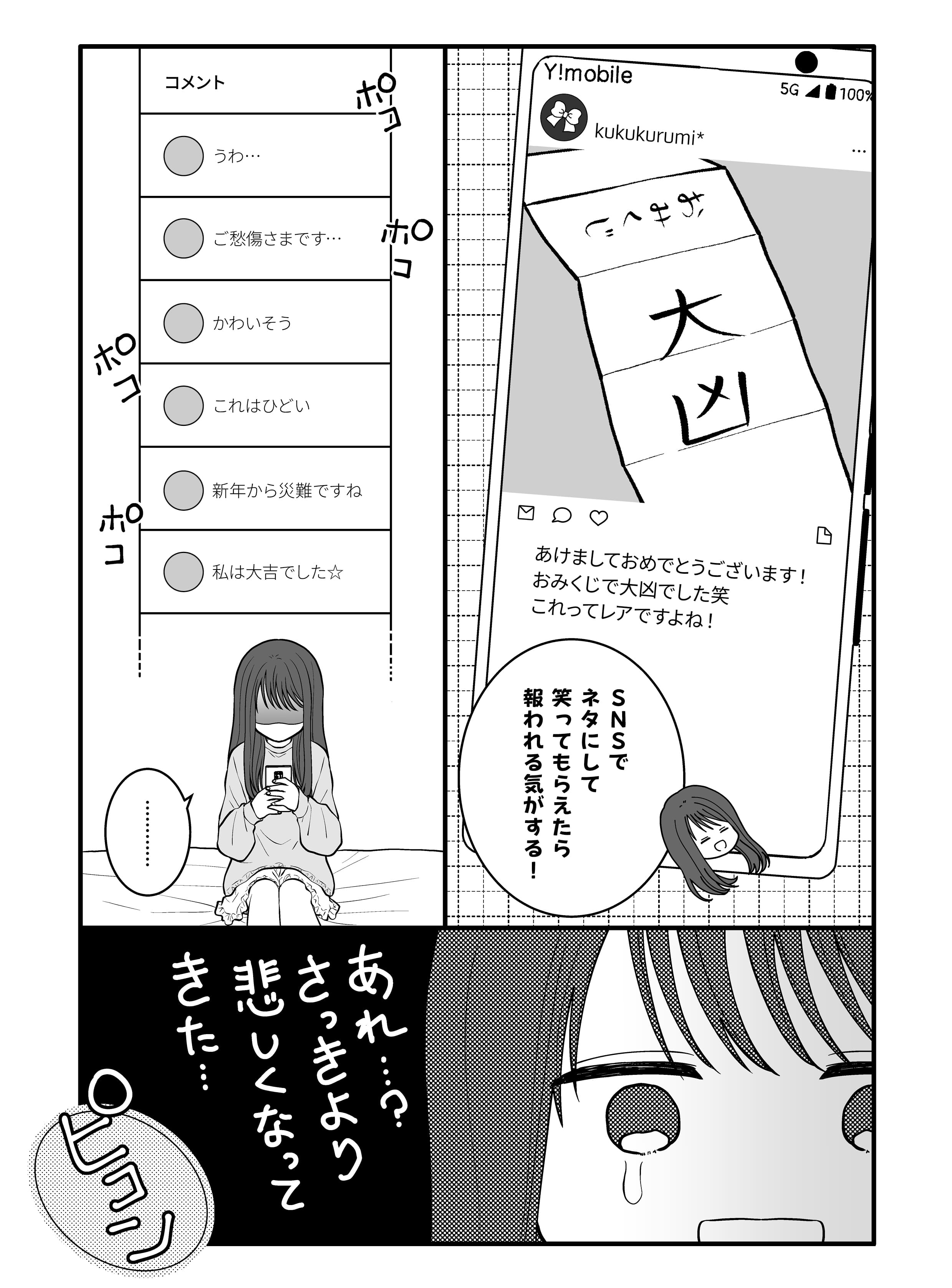 お正月篇 第1話 4ページ目