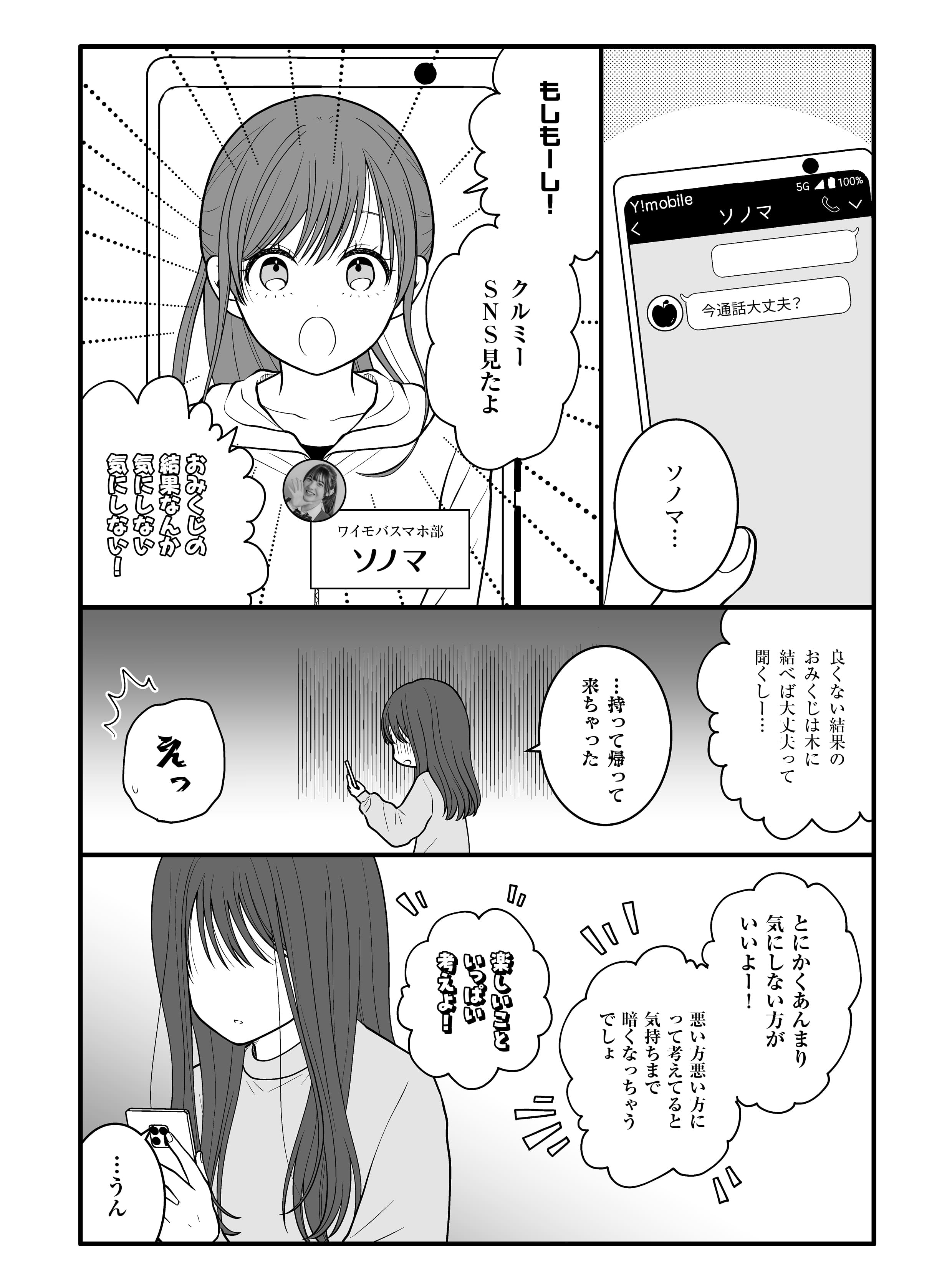 お正月篇 第1話 5ページ目