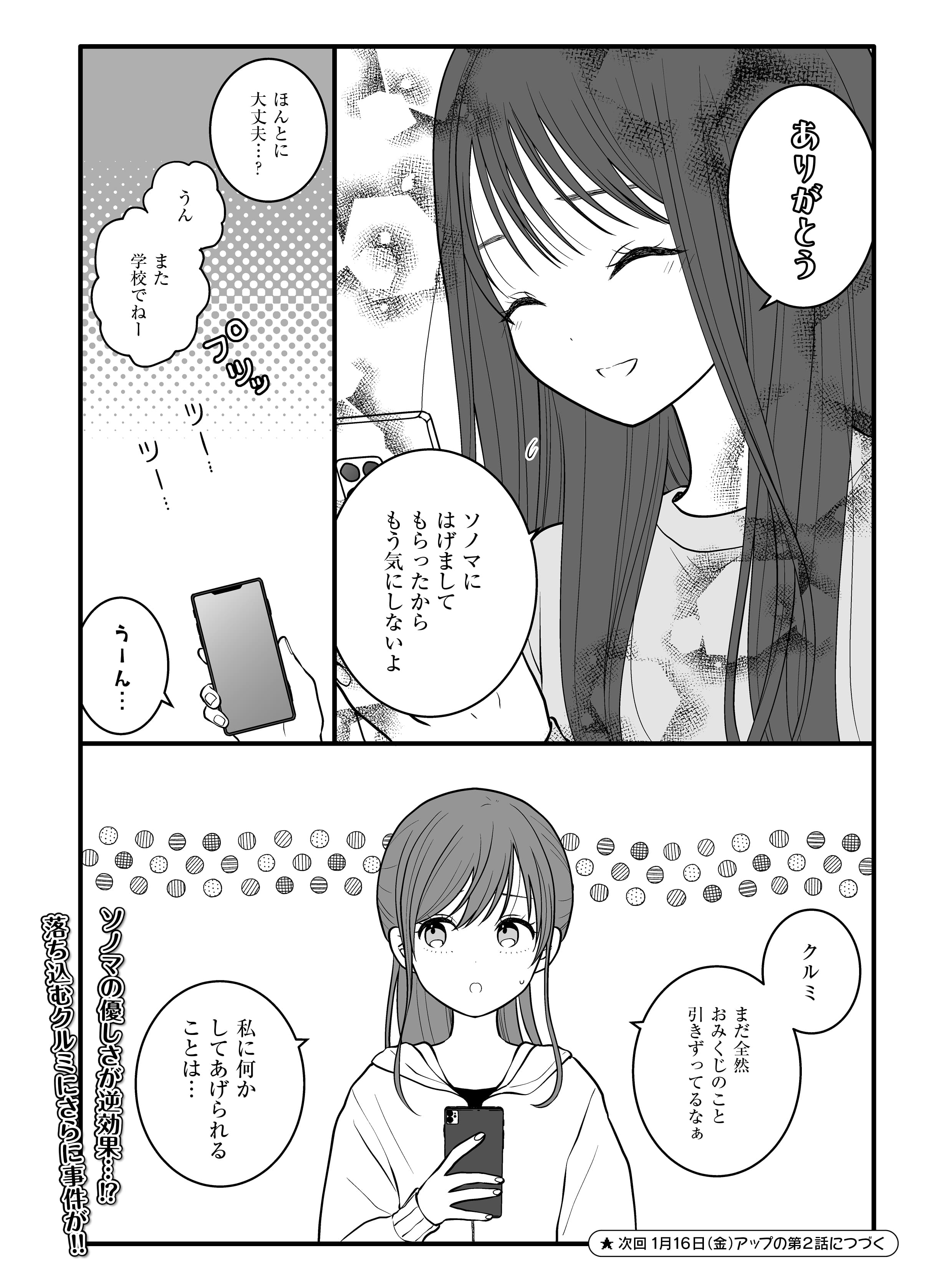 お正月篇 第1話 6ページ目