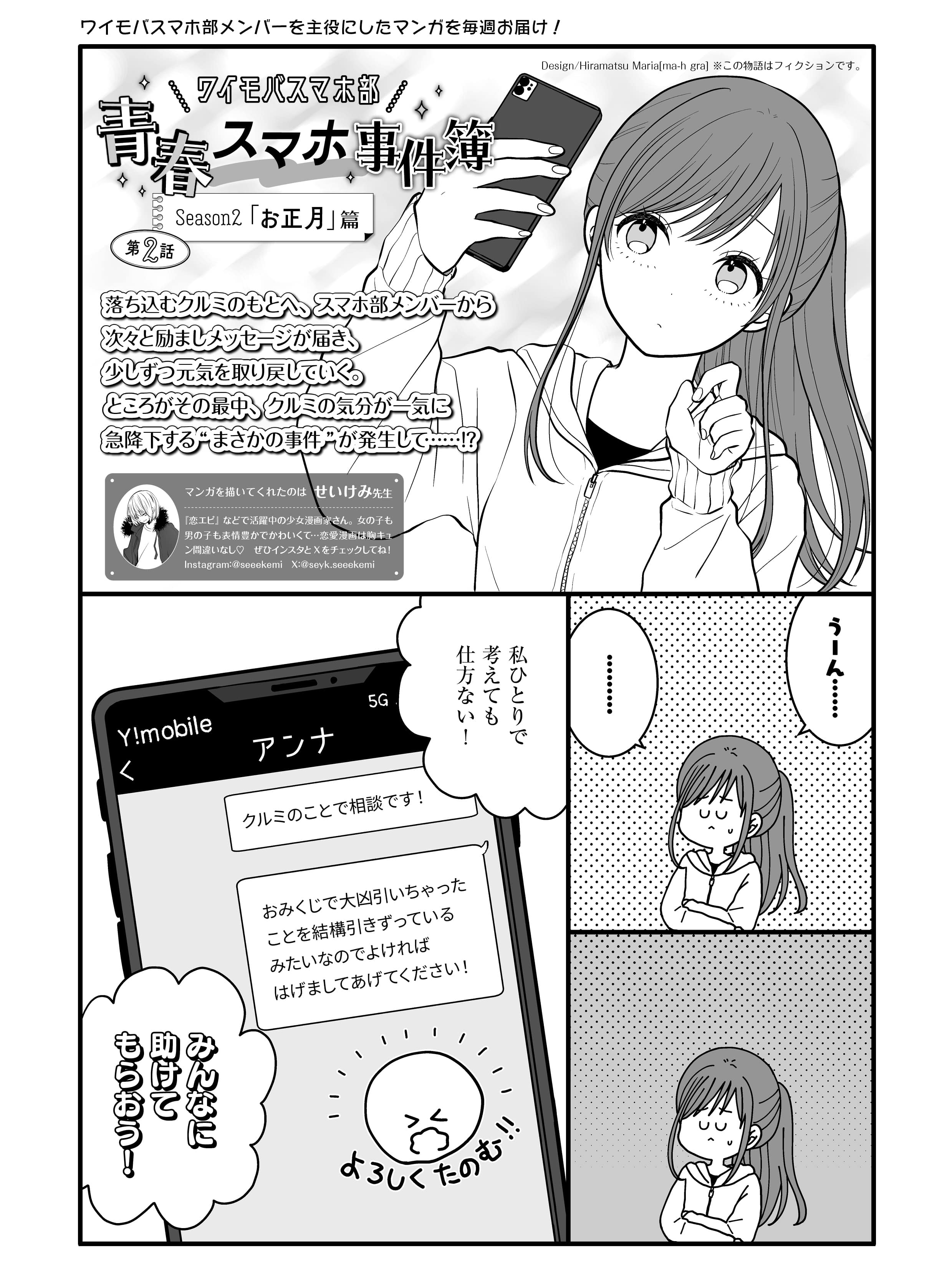 お正月篇 第2話 1ページ目