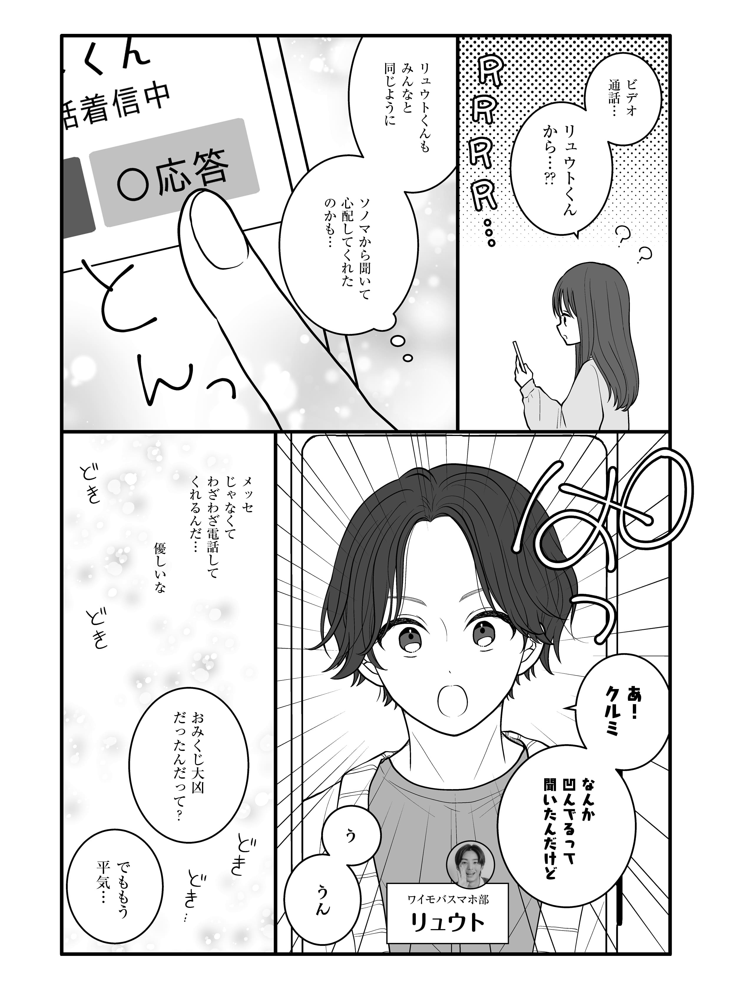 お正月篇 第2話 4ページ目