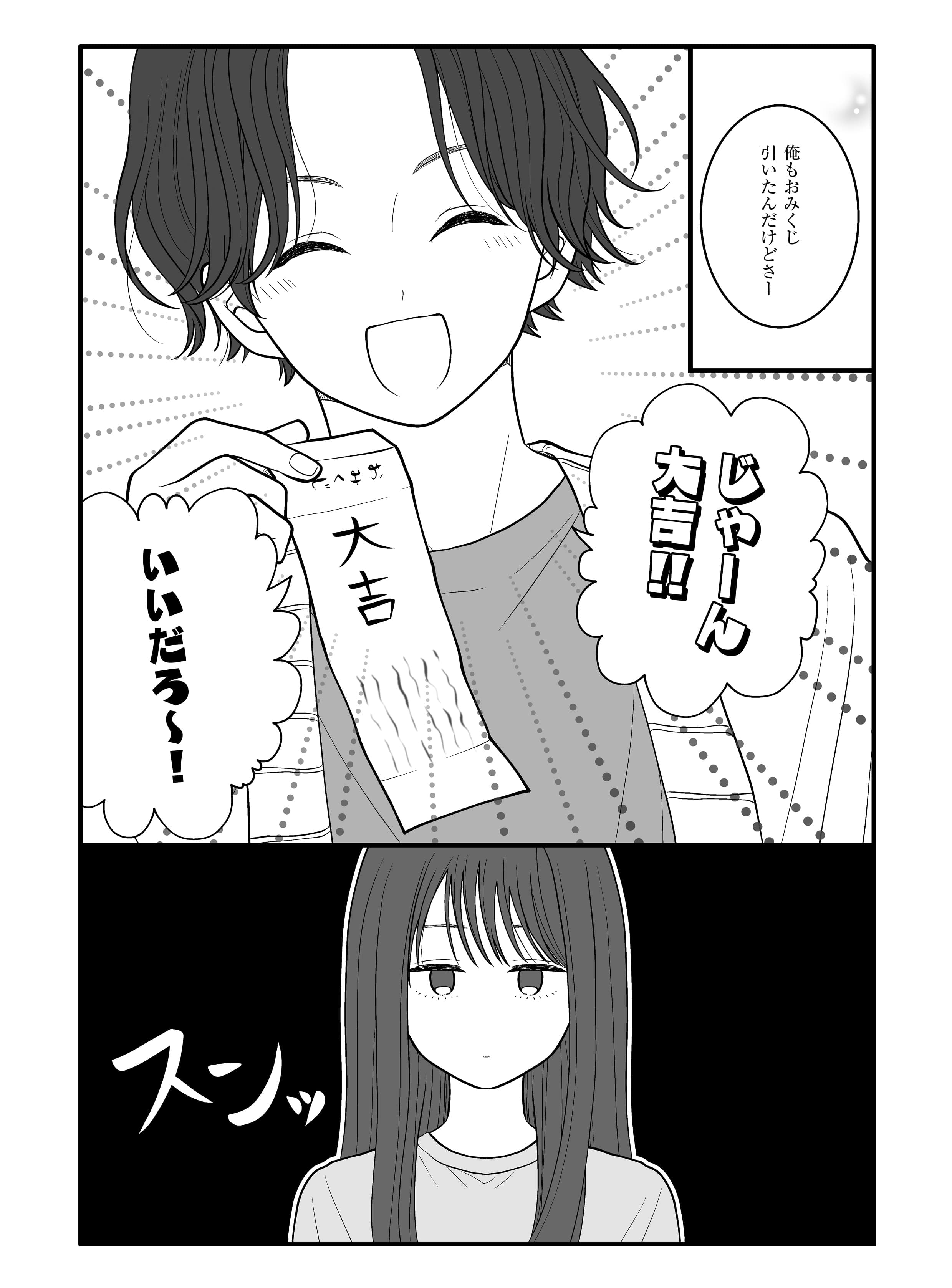 お正月篇 第2話 5ページ目