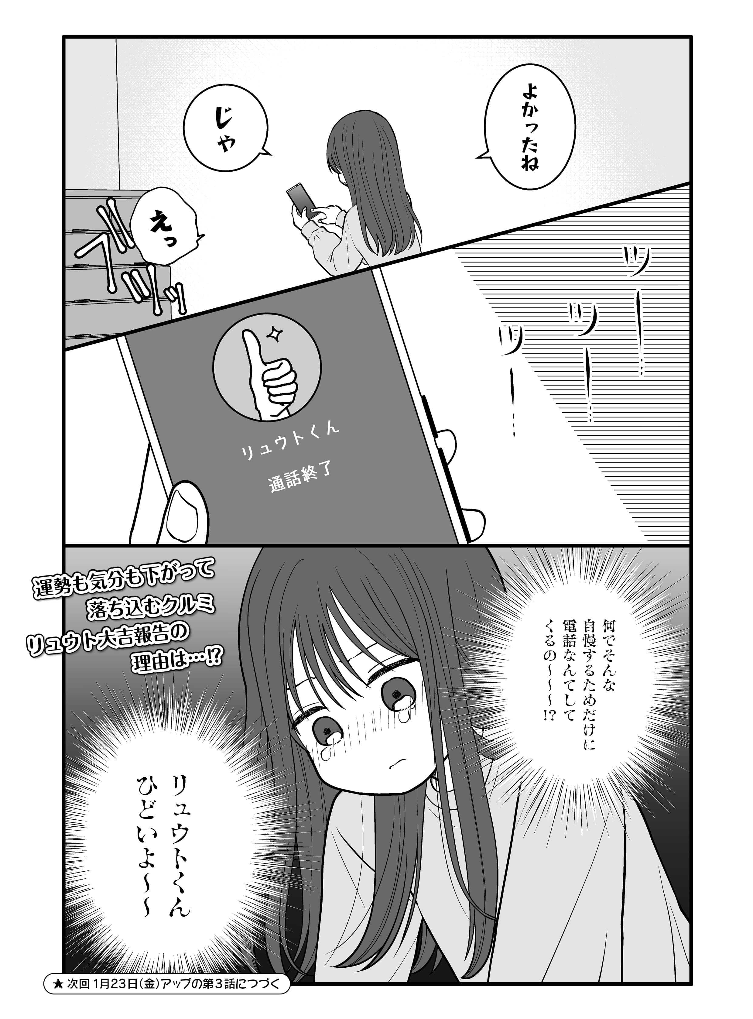 お正月篇 第2話 6ページ目