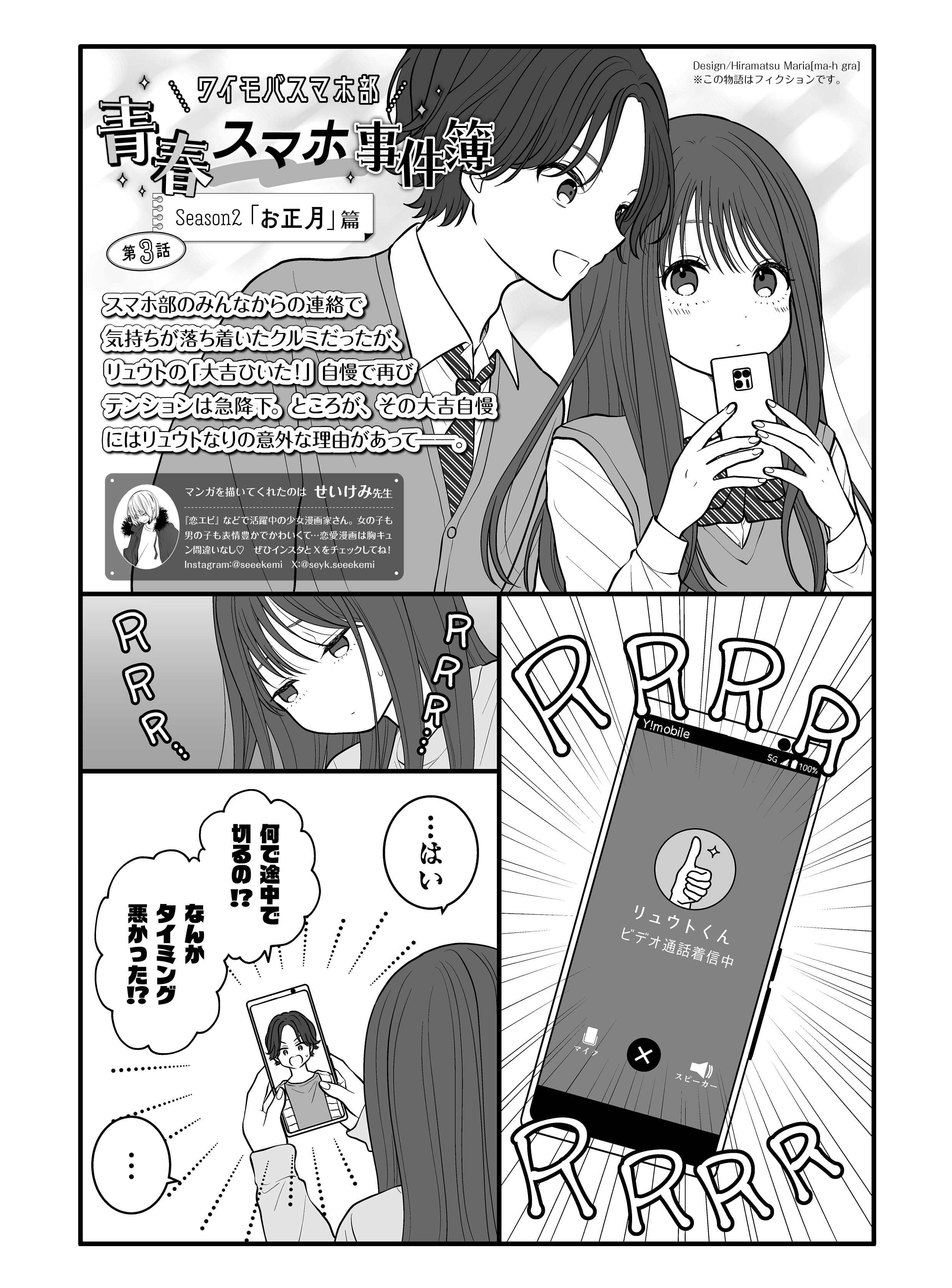 お正月篇 第3話 1ページ目