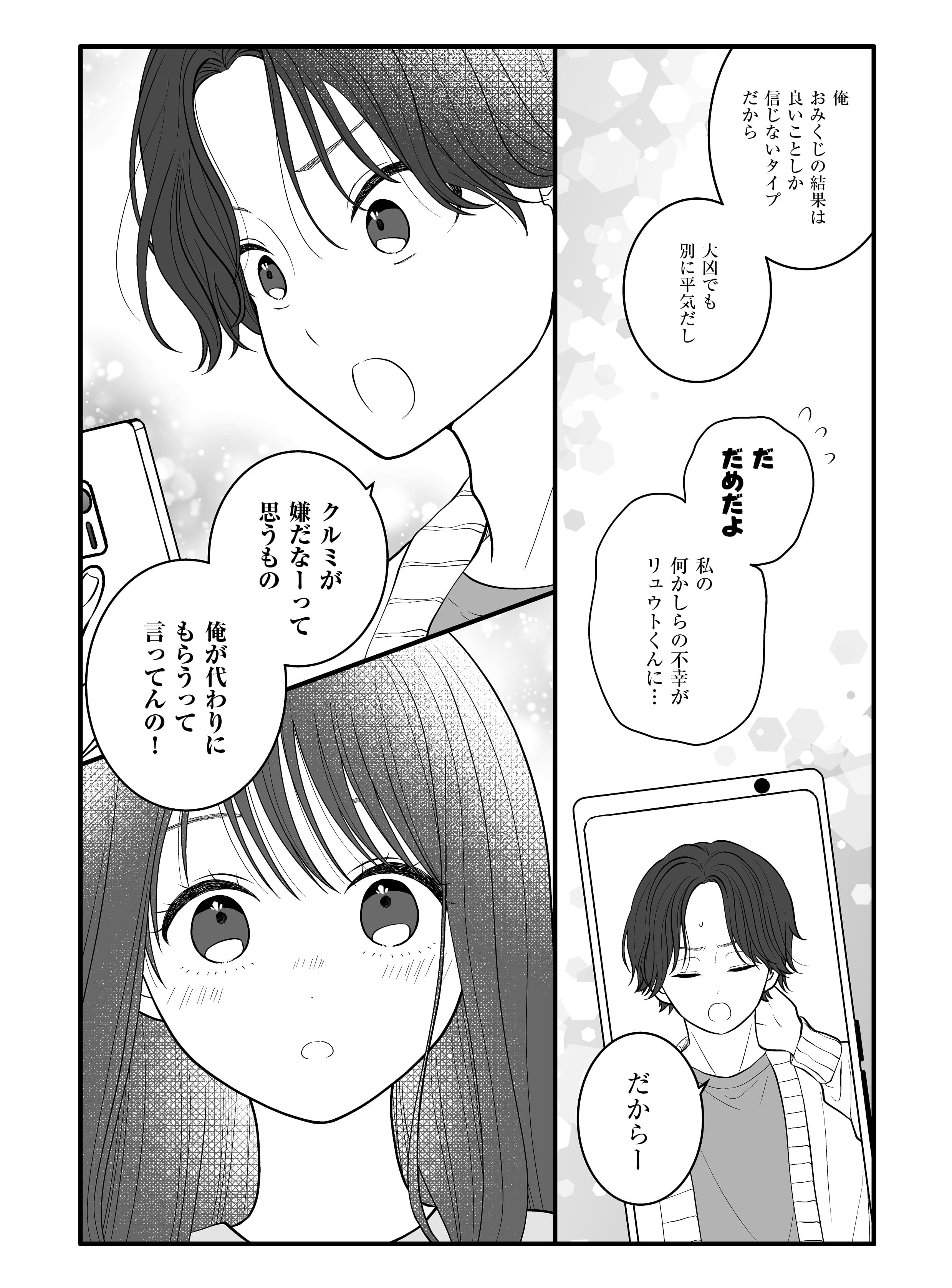 お正月篇 第3話 3ページ目