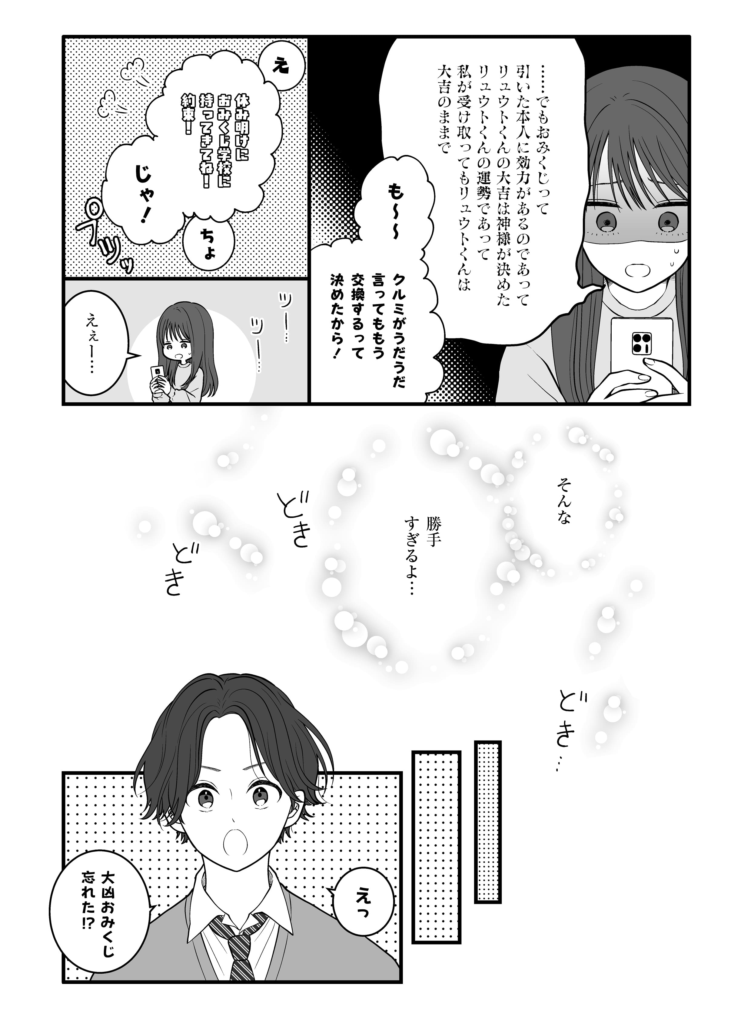 お正月篇 第3話 4ページ目