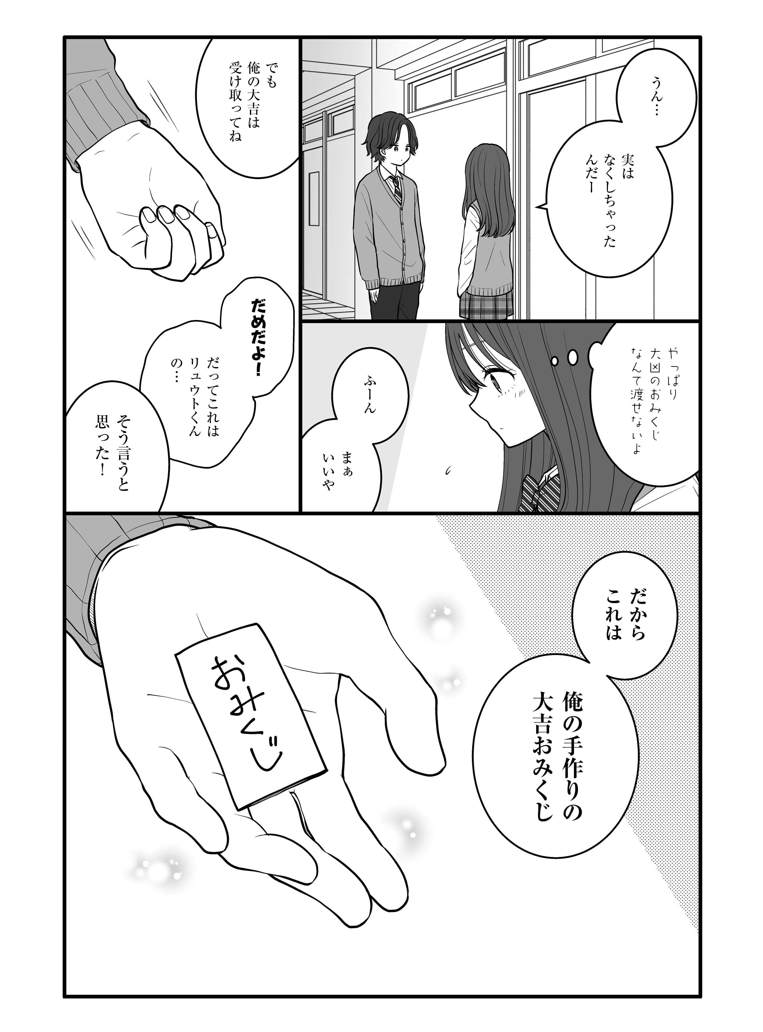 お正月篇 第3話 5ページ目