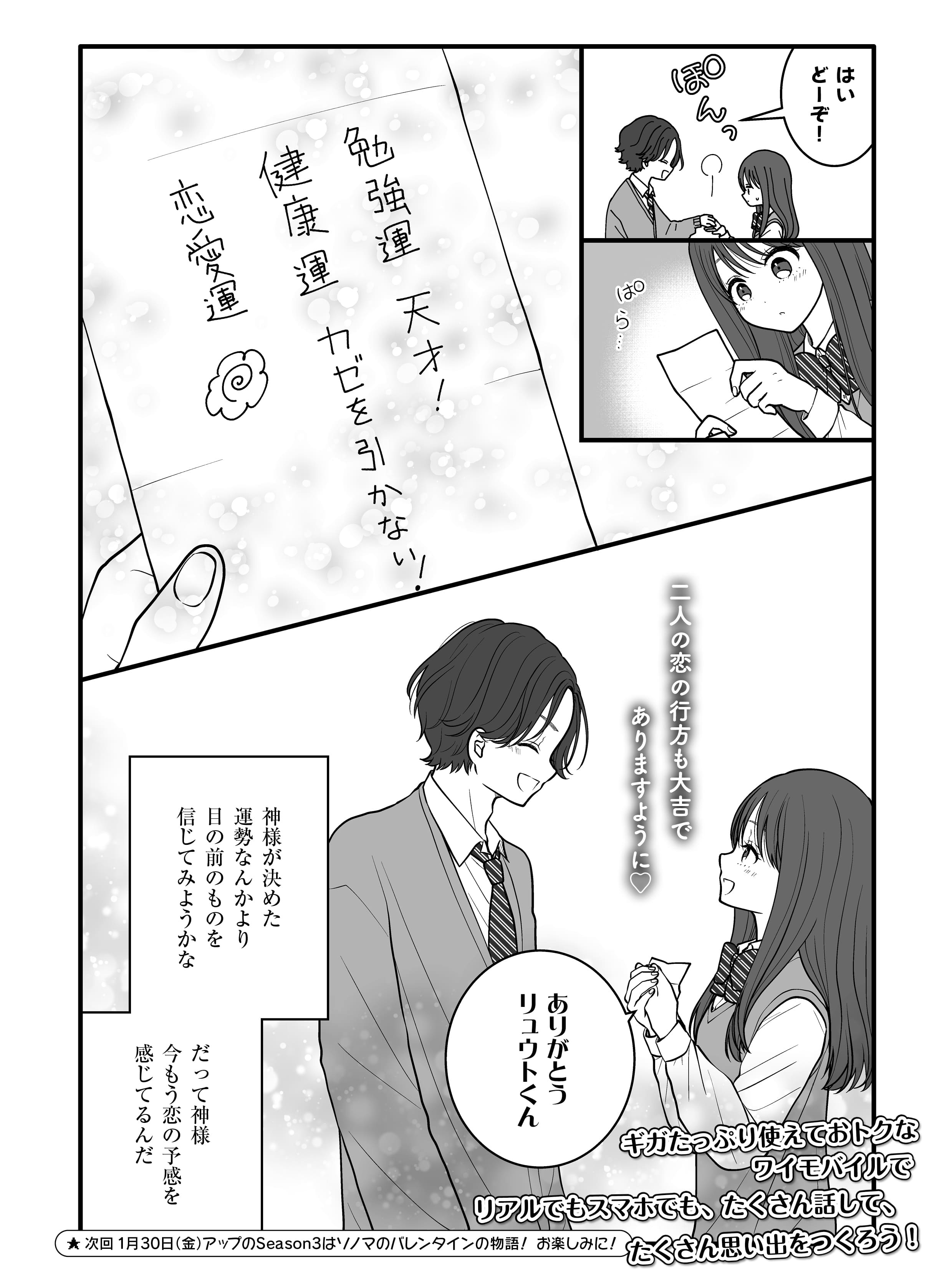 お正月篇 第3話 6ページ目