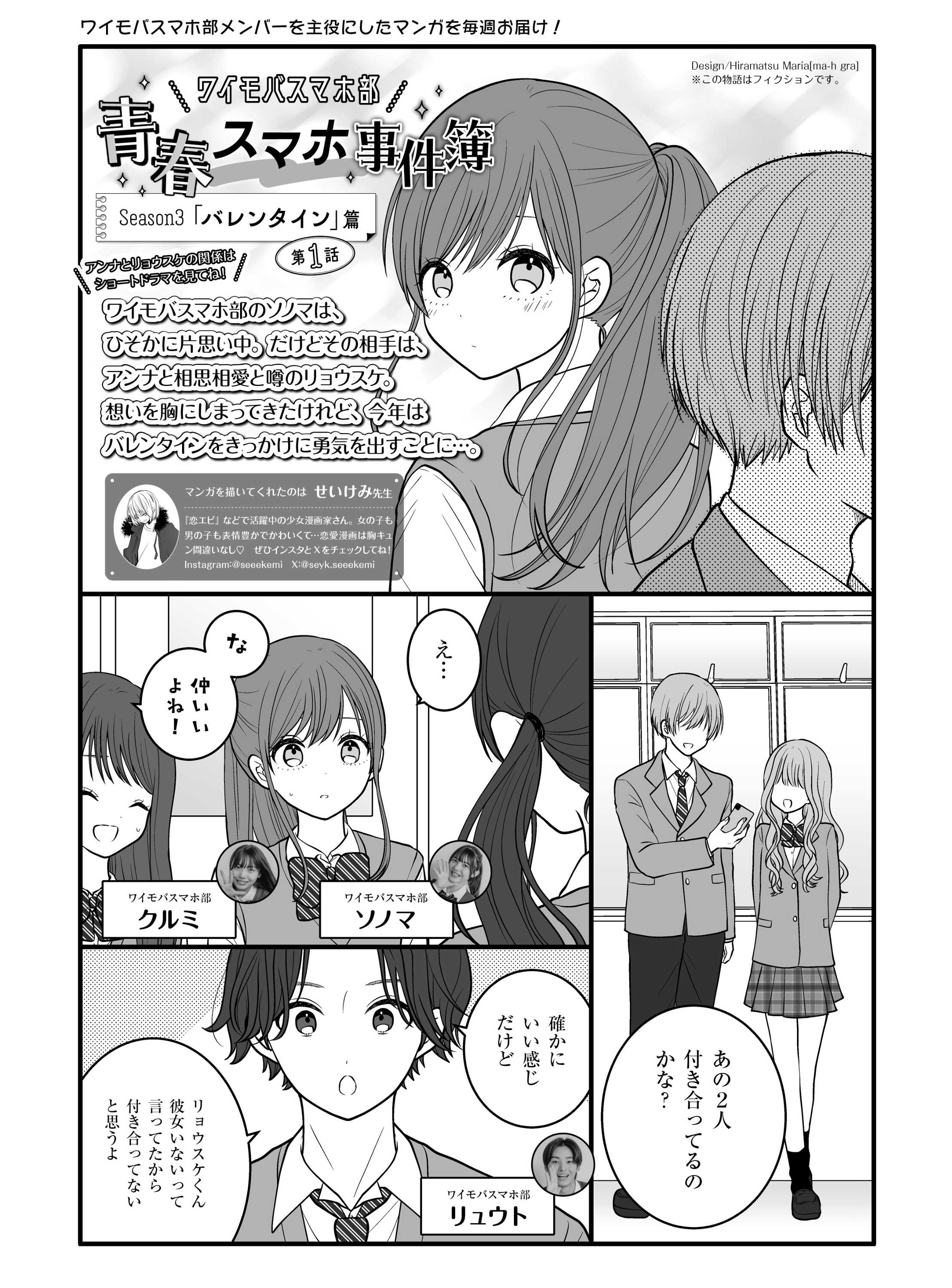 バレンタイン篇 第1話 1ページ目