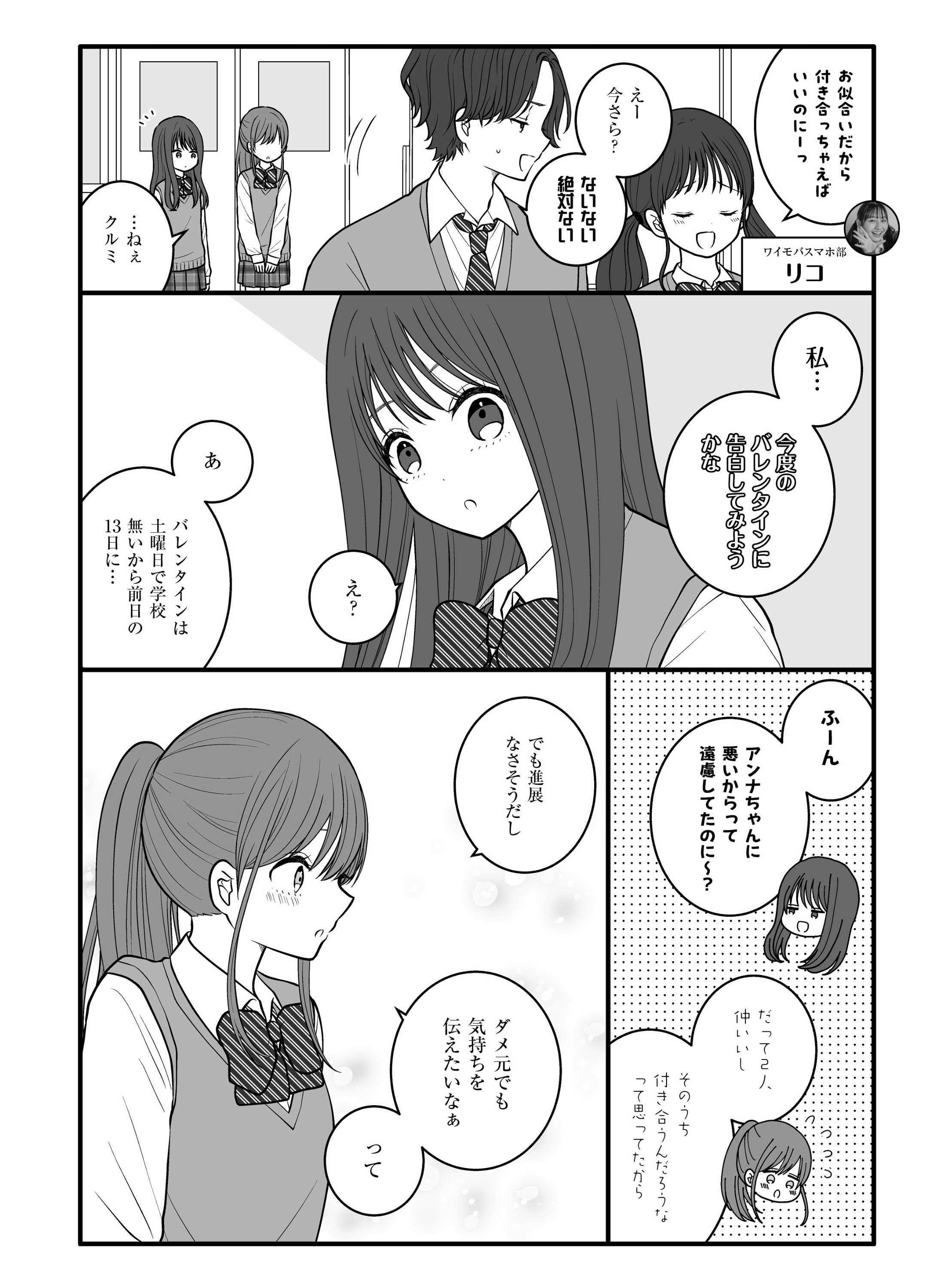 バレンタイン篇 第1話 2ページ目