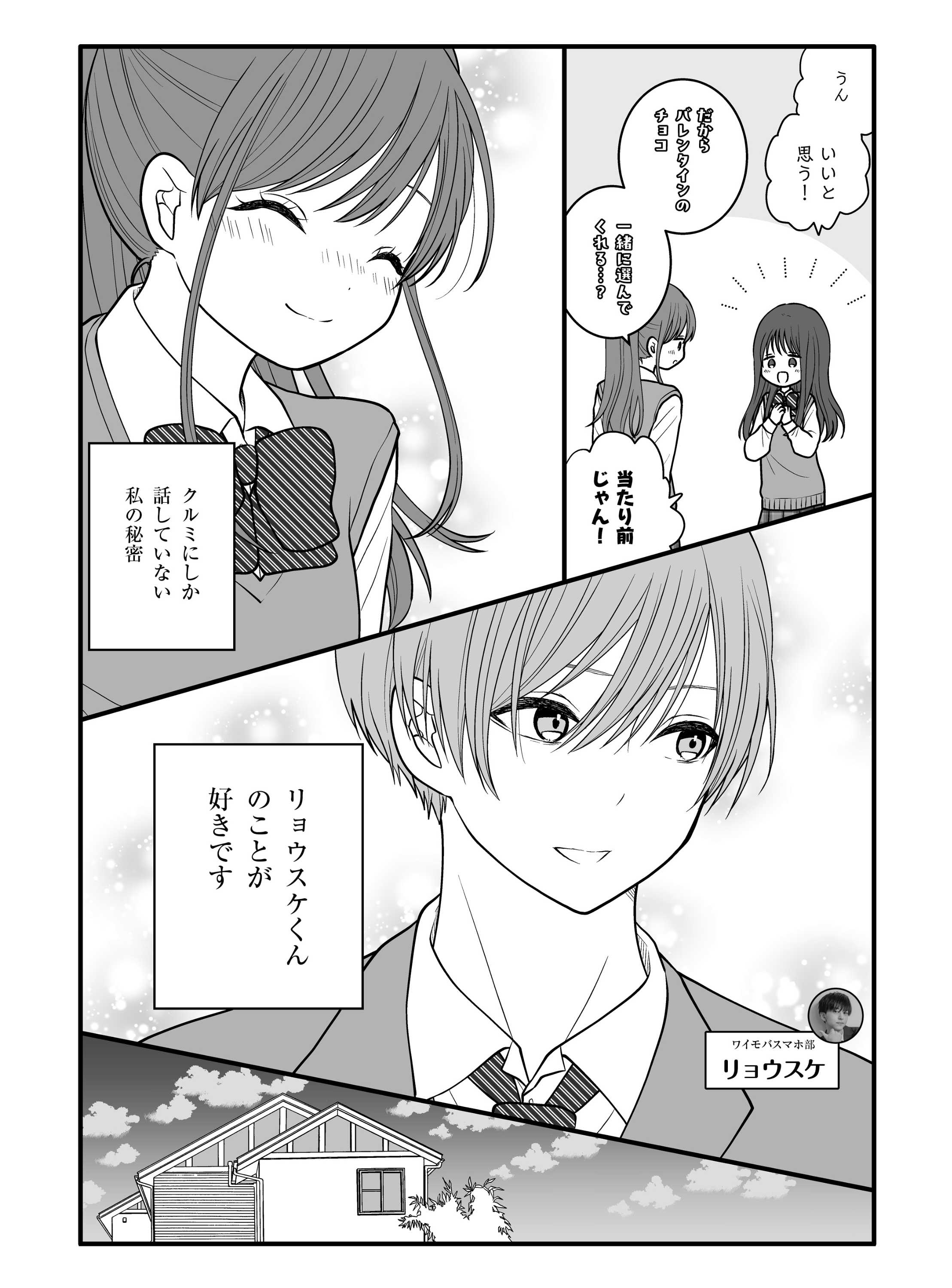 バレンタイン篇 第1話 3ページ目