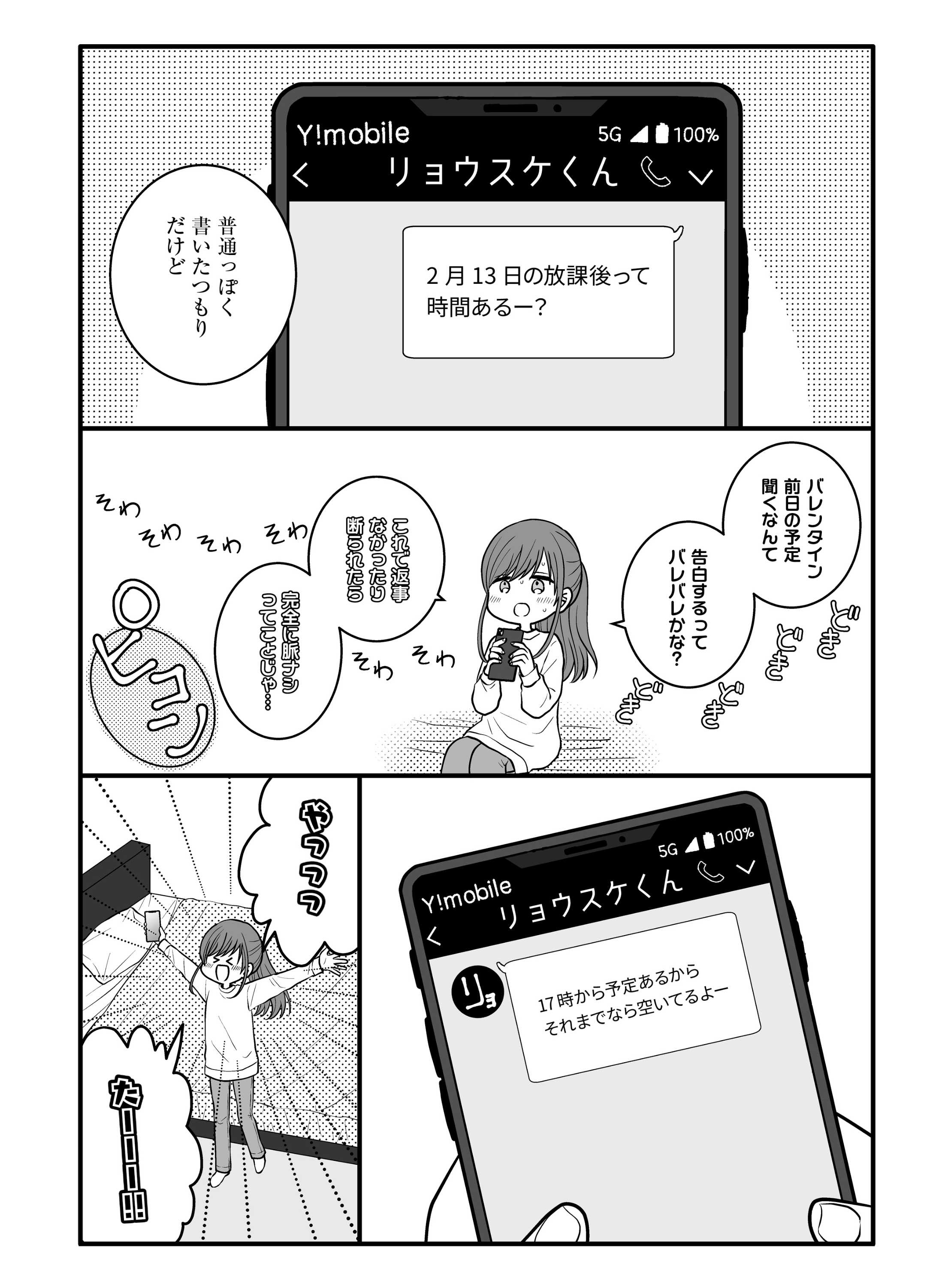 バレンタイン篇 第1話 4ページ目