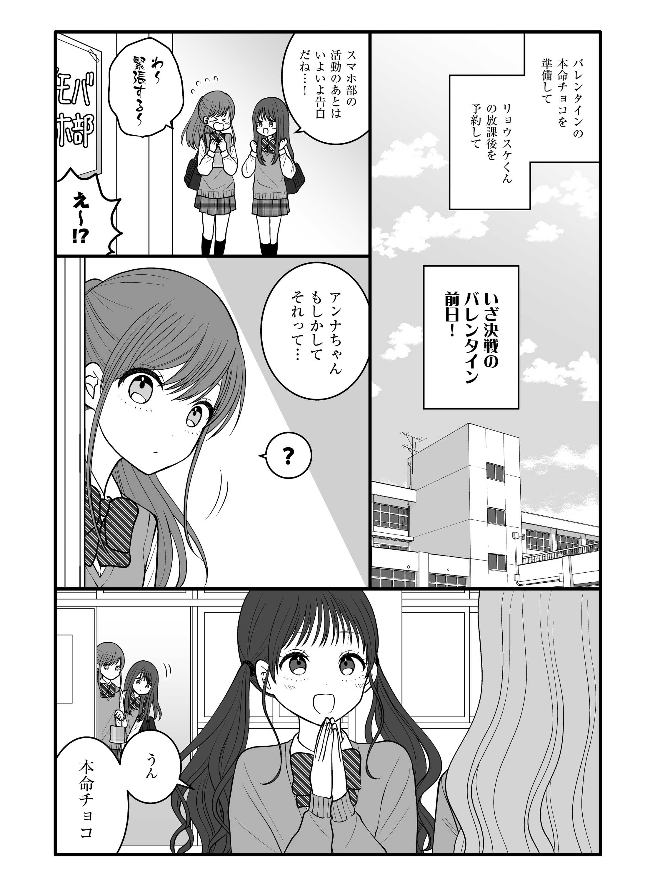 バレンタイン篇 第1話 5ページ目