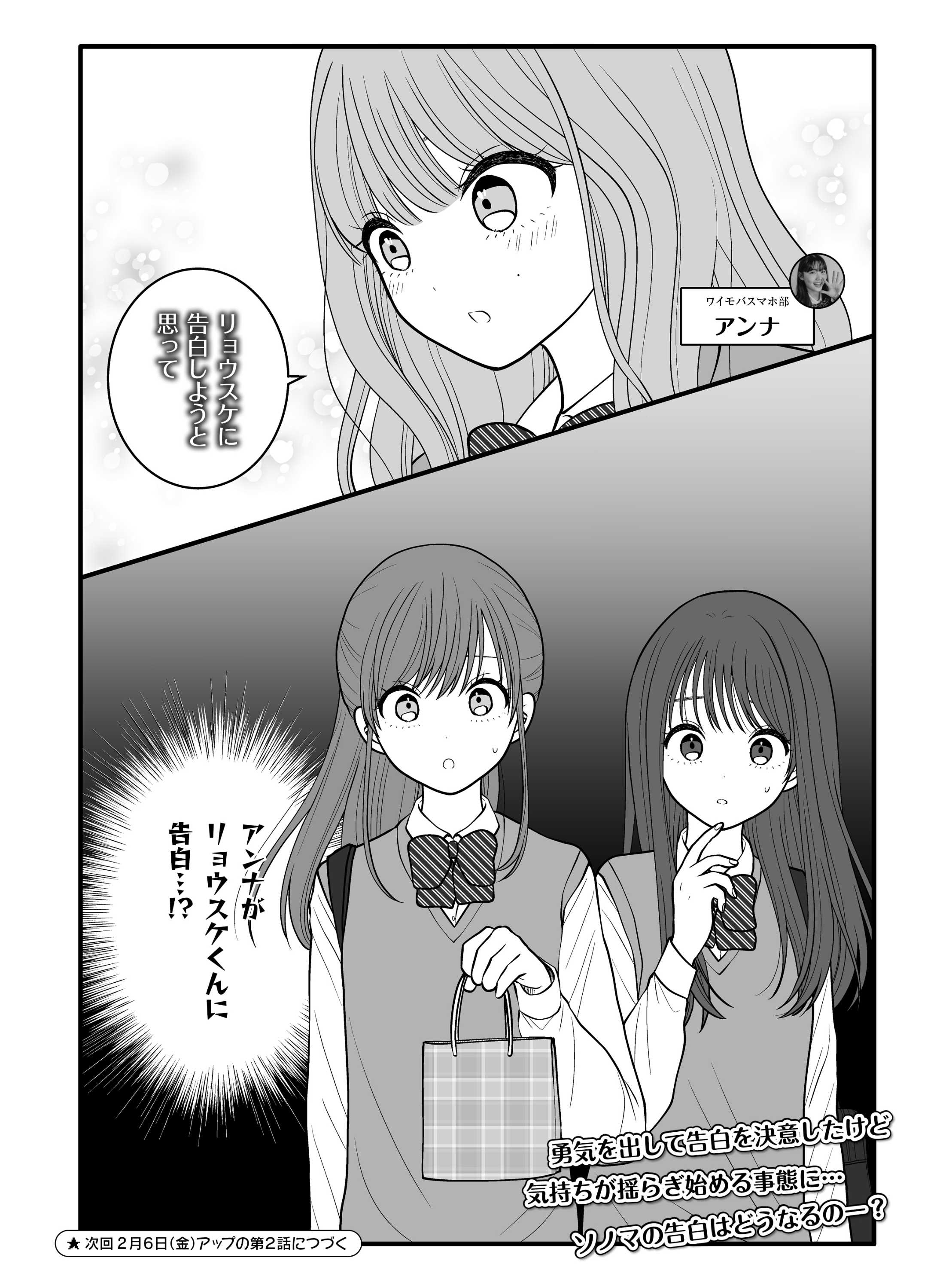 バレンタイン篇 第1話 6ページ目