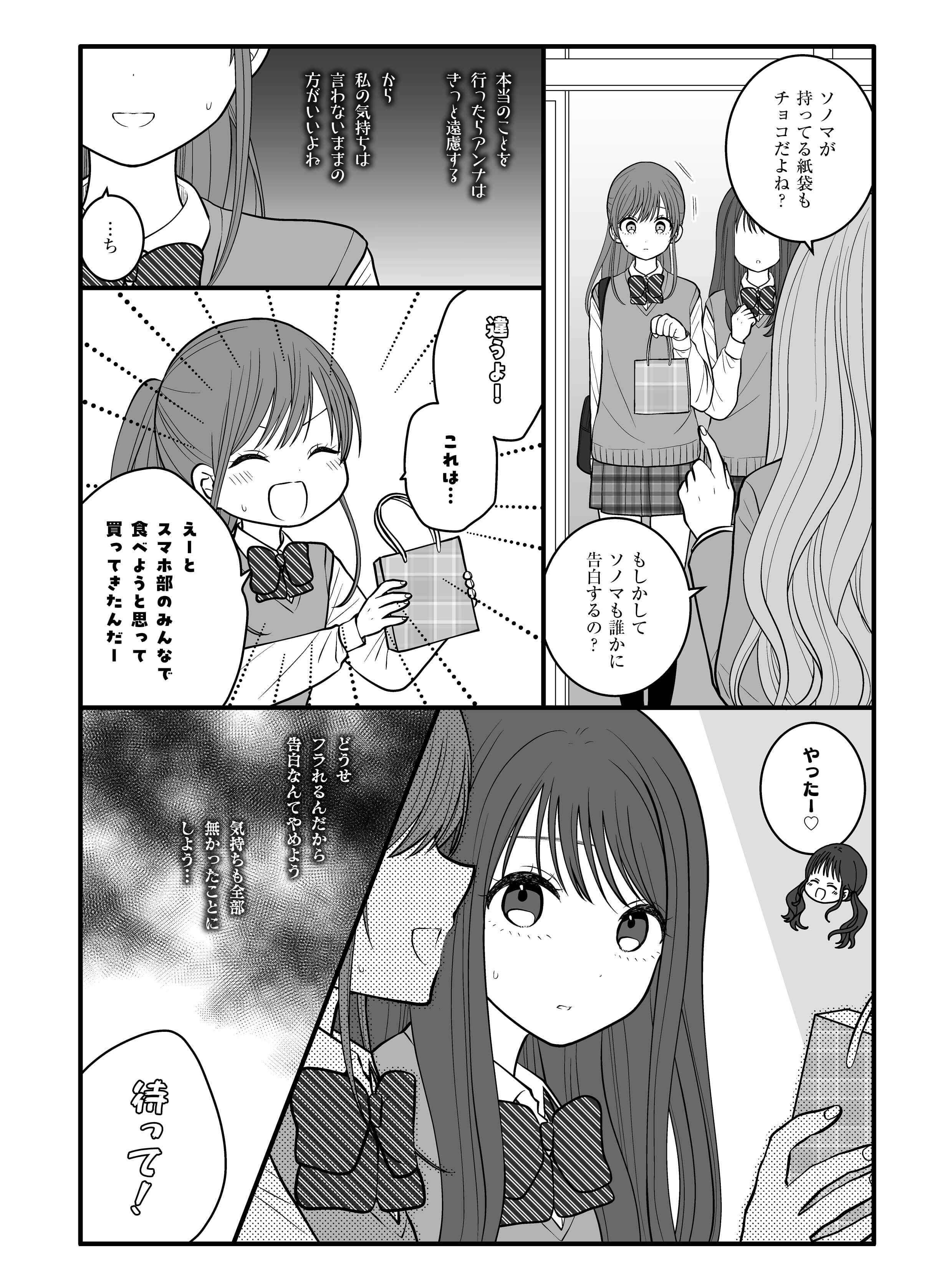 バレンタイン篇 第2話 2ページ目