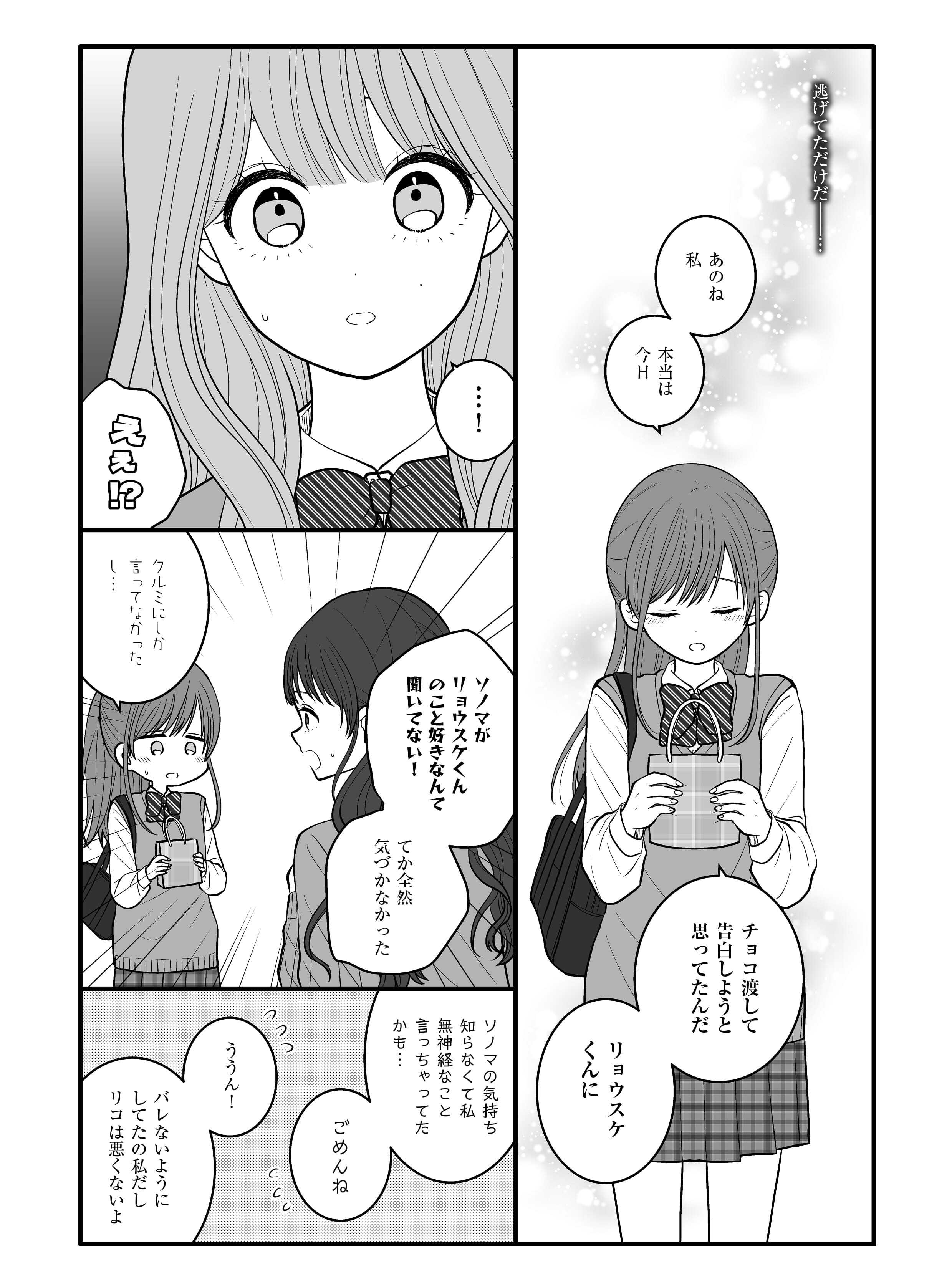 バレンタイン篇 第2話 4ページ目