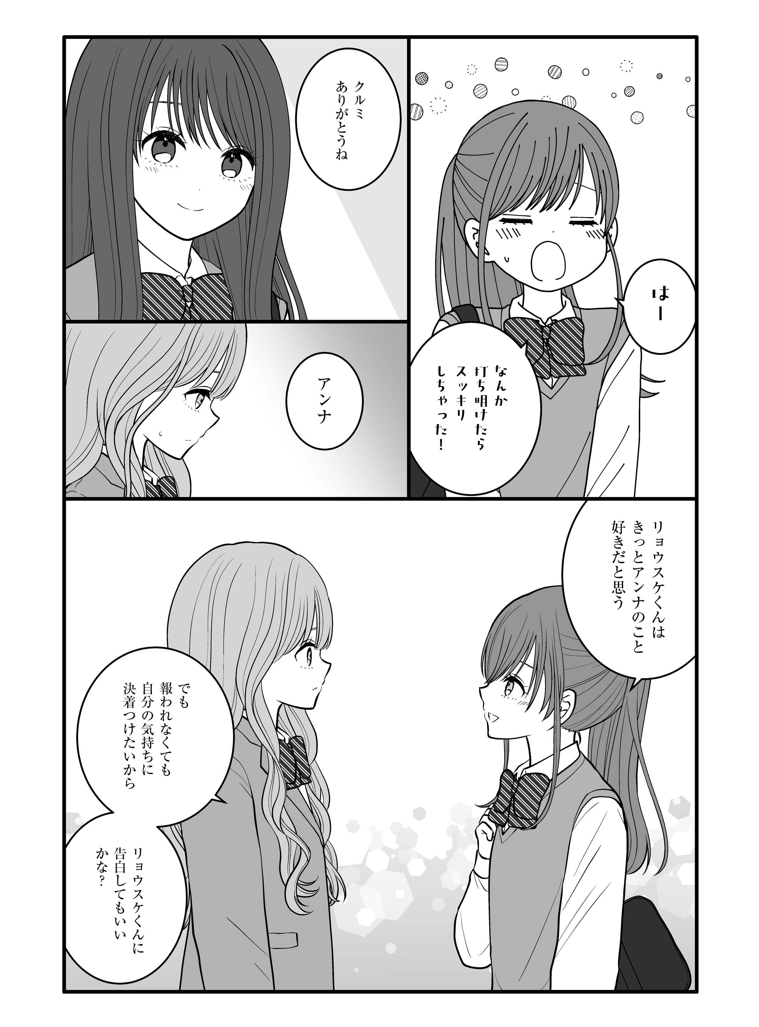 バレンタイン篇 第2話 5ページ目