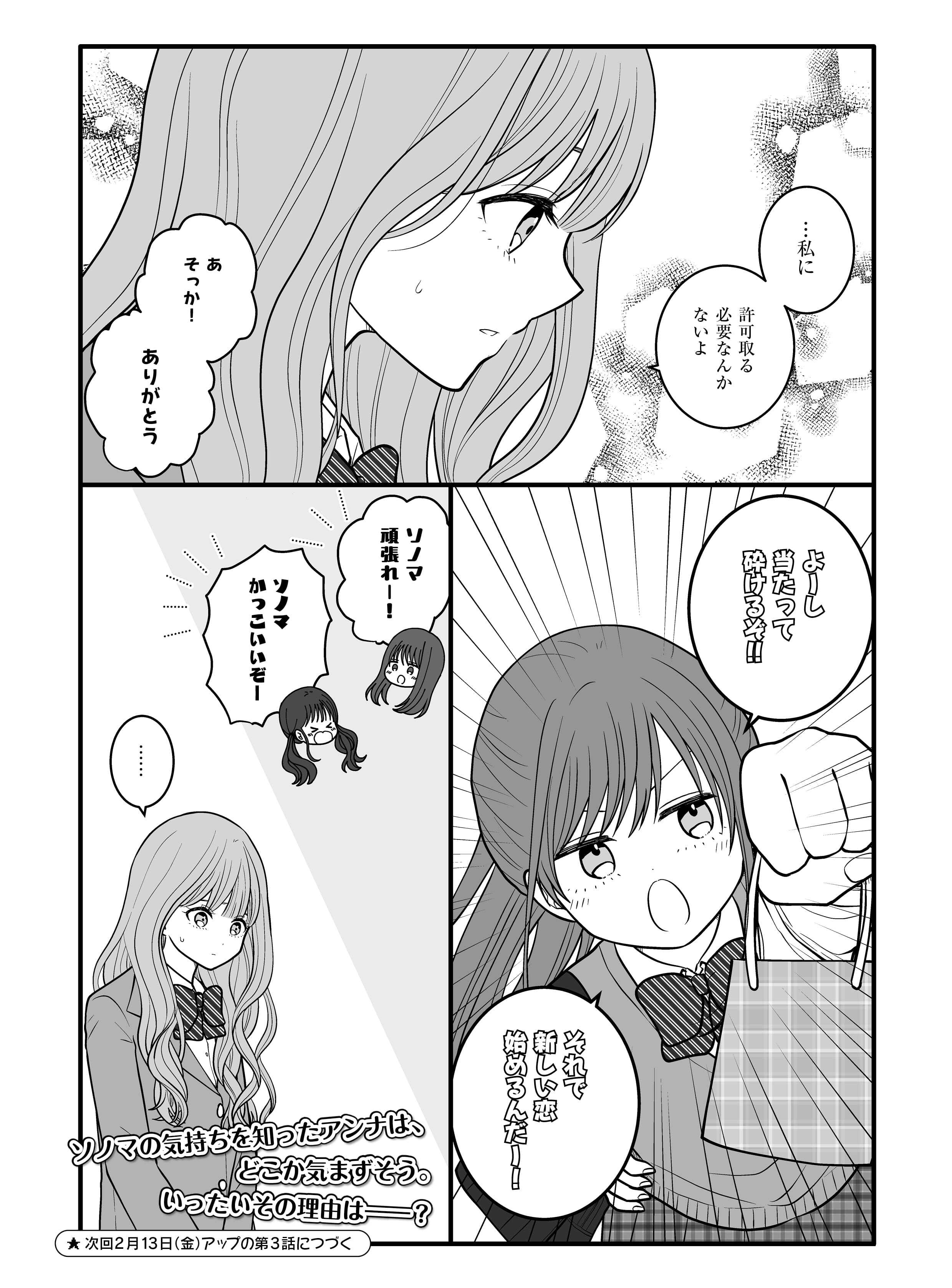 バレンタイン篇 第2話 6ページ目