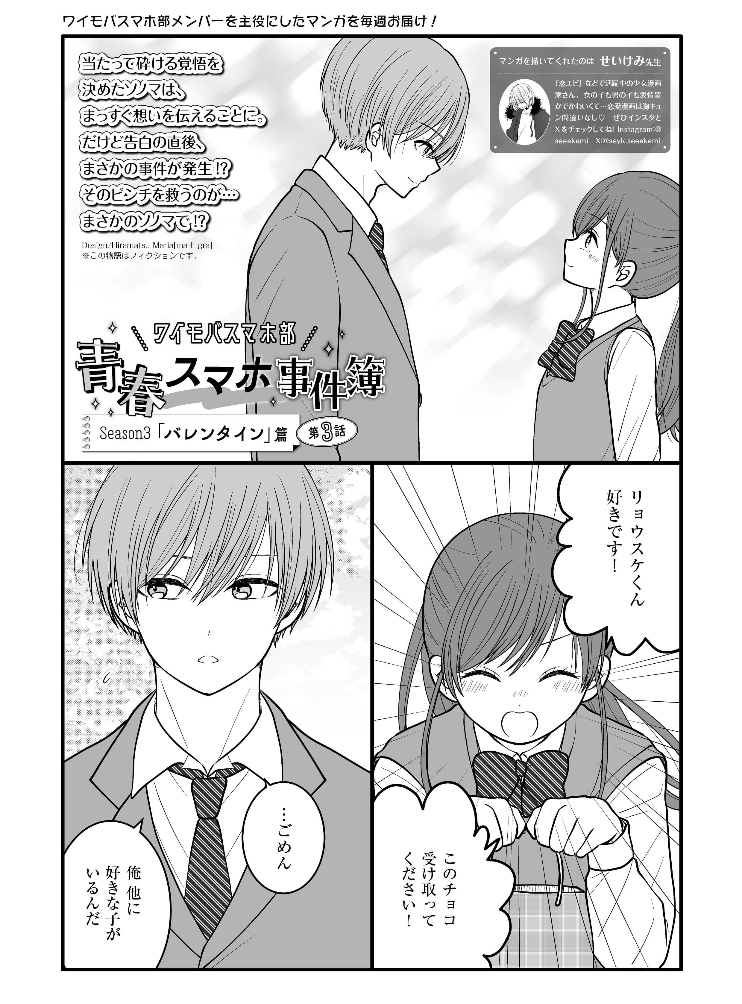 バレンタイン篇 第3話 1ページ目