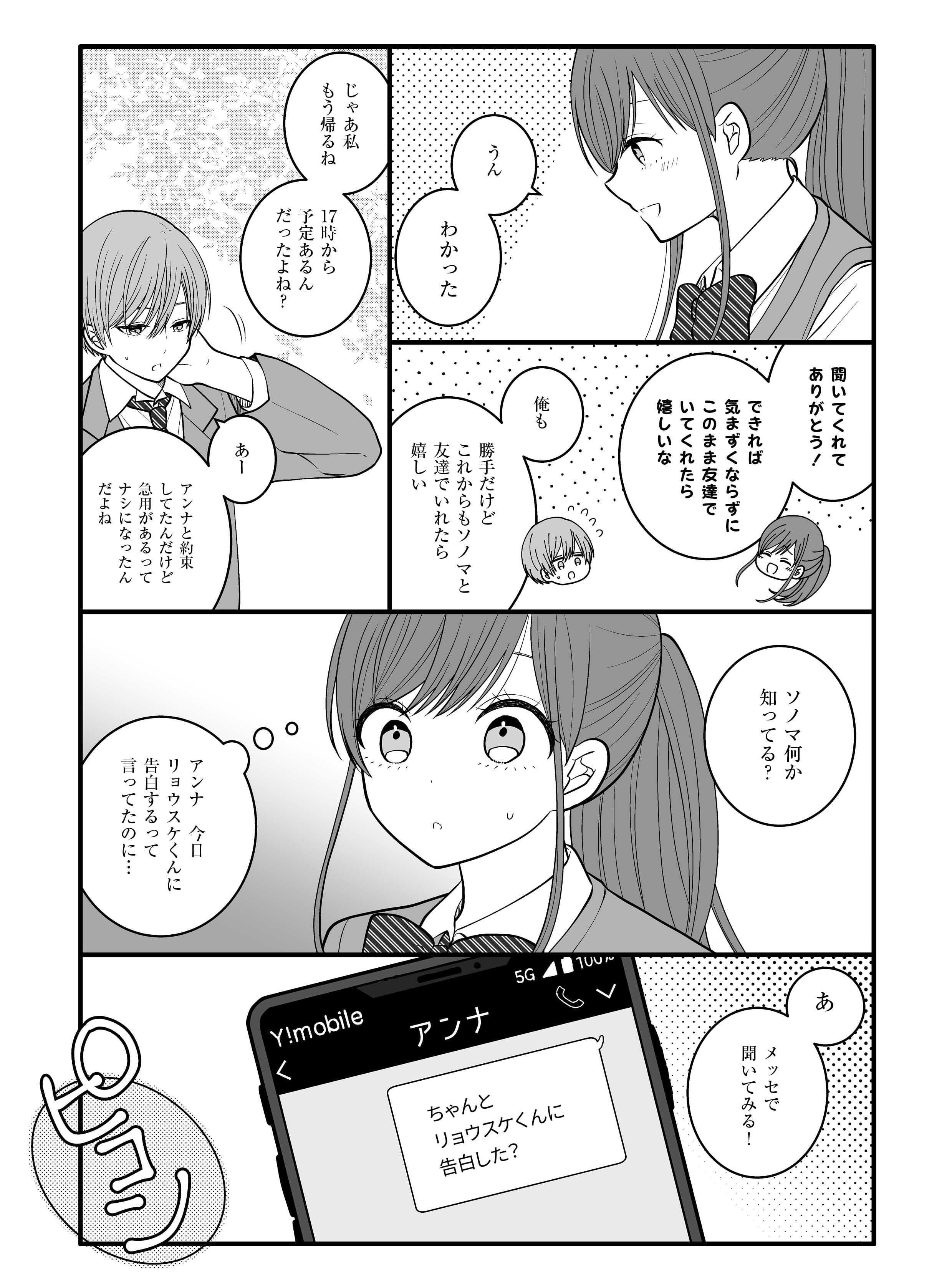 バレンタイン篇 第3話 2ページ目