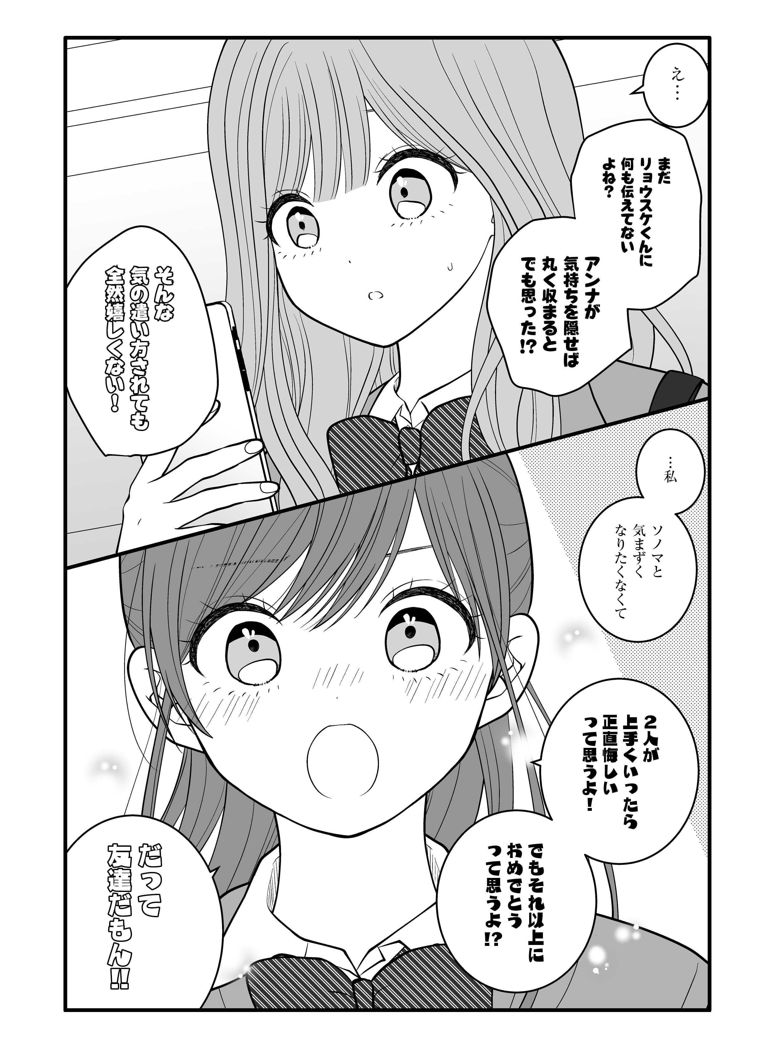 バレンタイン篇 第3話 4ページ目