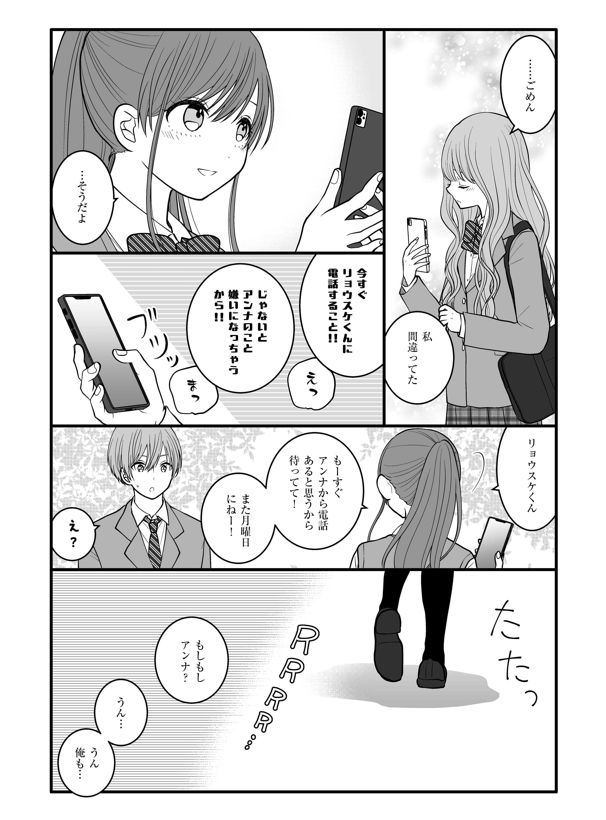 バレンタイン篇 第3話 5ページ目