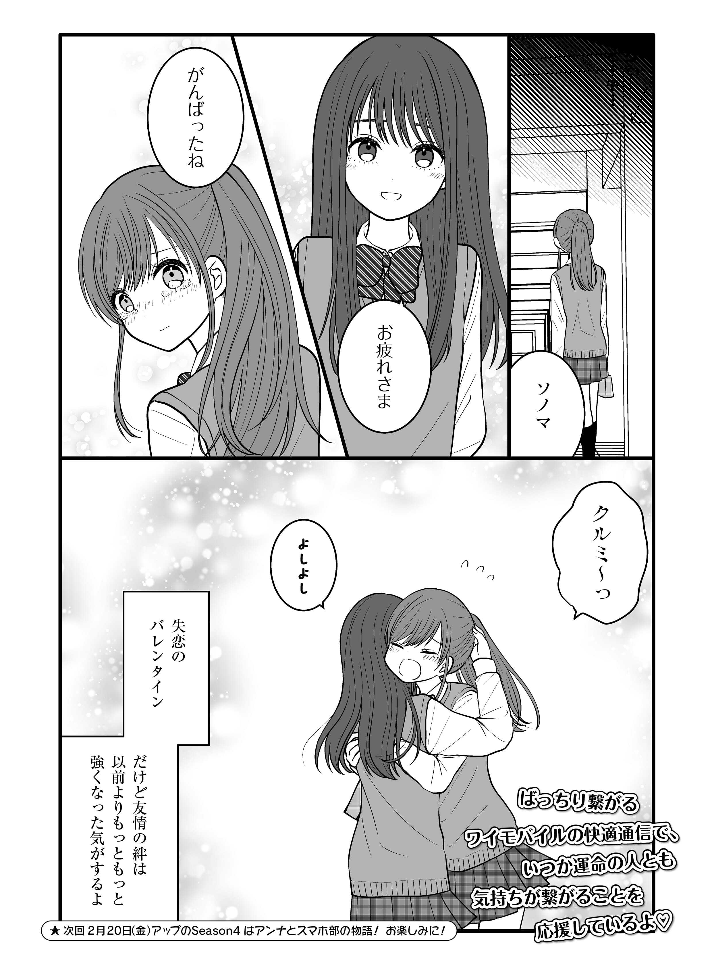 バレンタイン篇 第3話 6ページ目