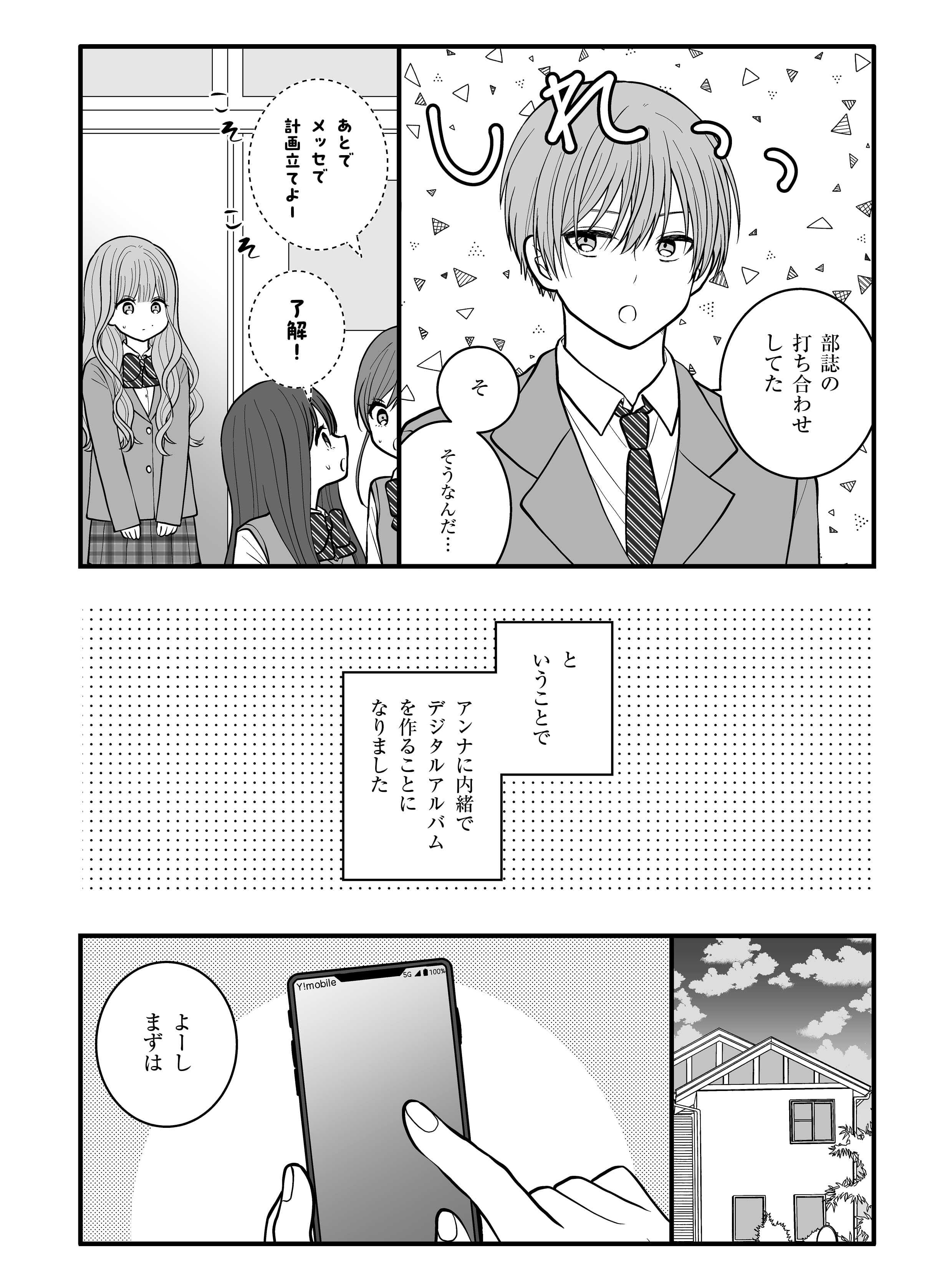 卒業篇 第1話 3ページ目