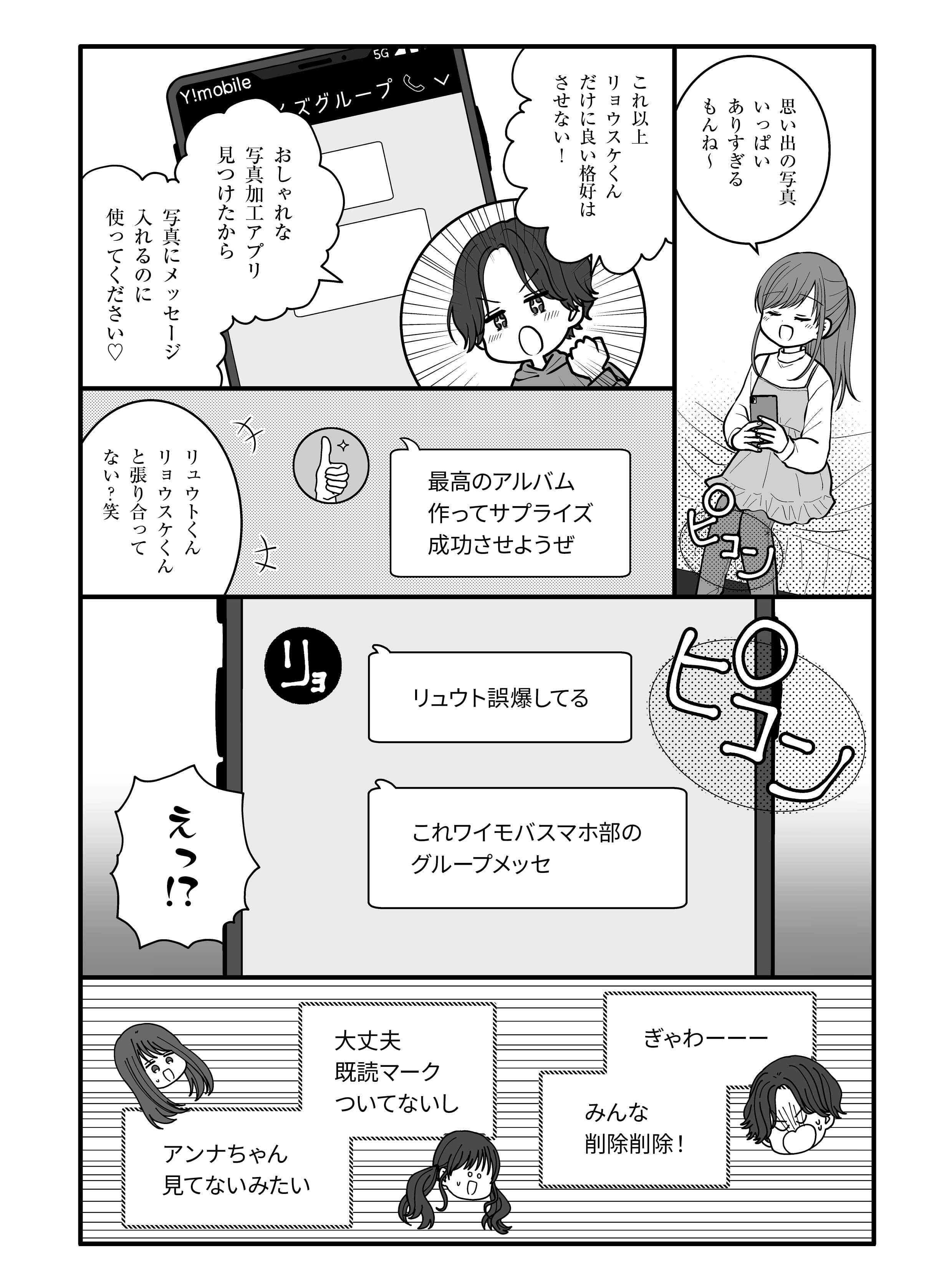 卒業篇 第1話 5ページ目