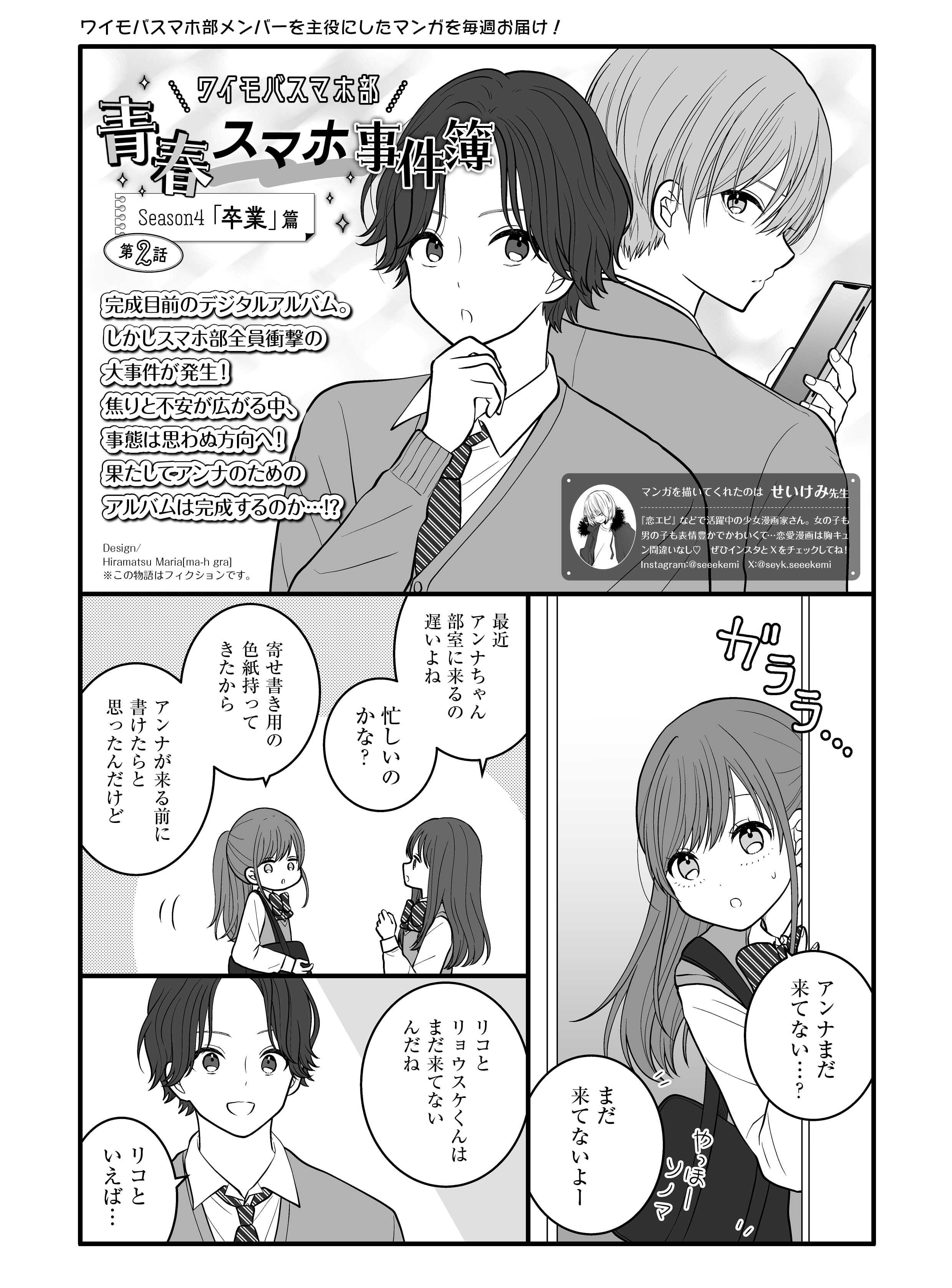 卒業篇 第2話 1ページ目