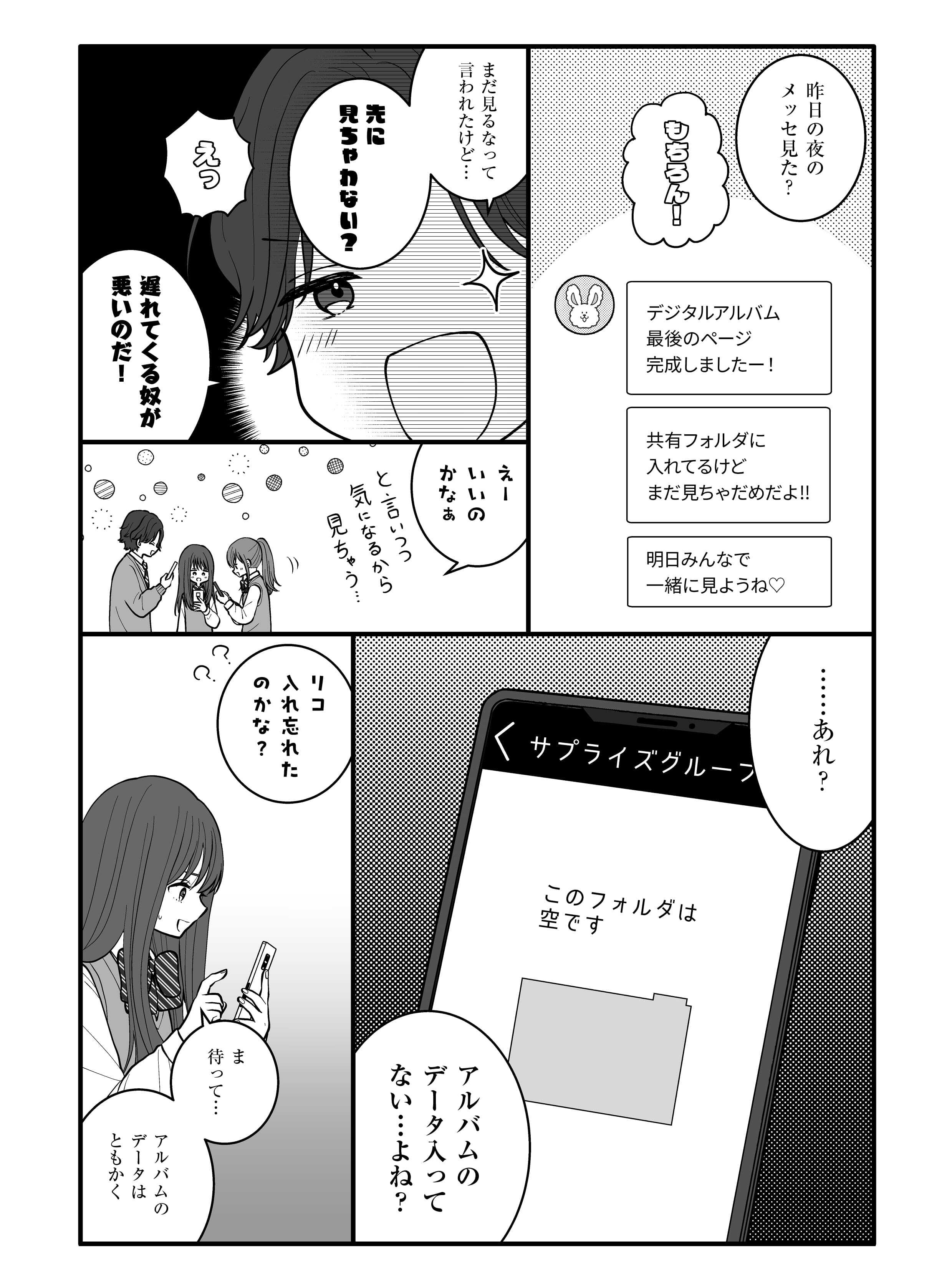 卒業篇 第2話 2ページ目