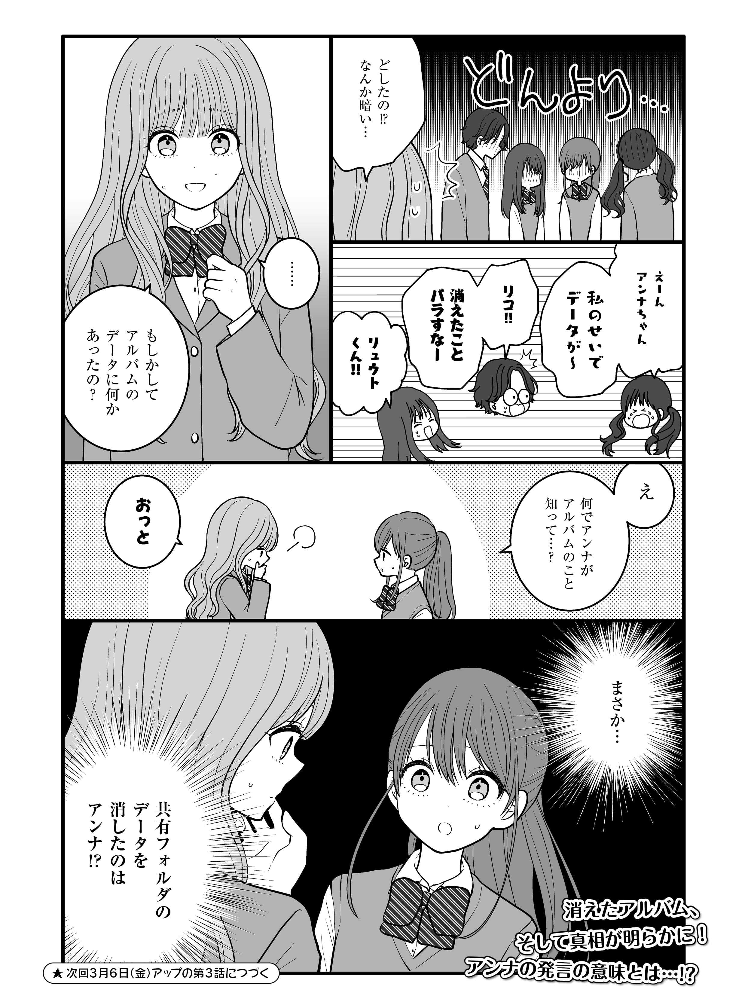 卒業篇 第2話 6ページ目