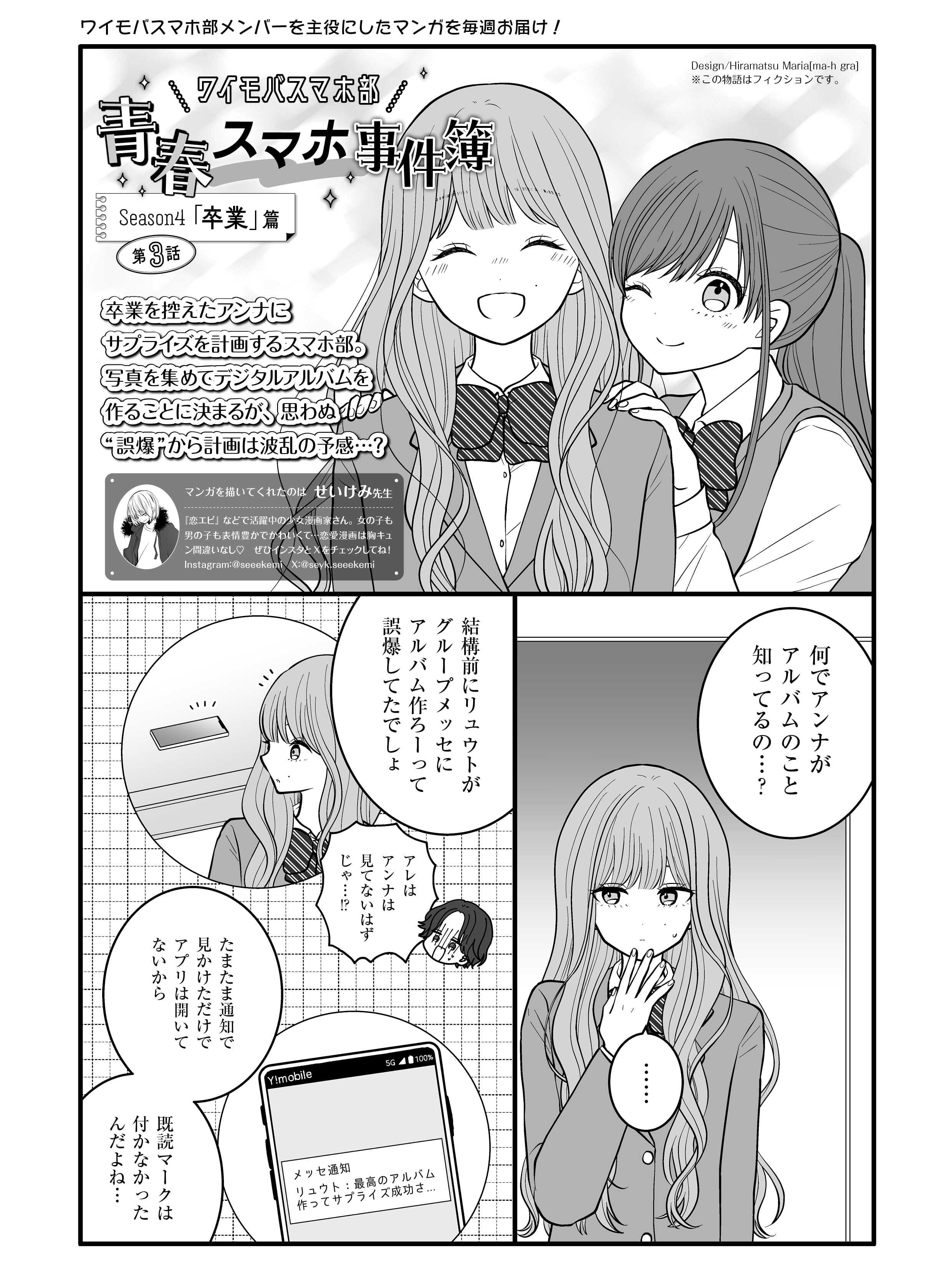 卒業篇 第3話 1ページ目