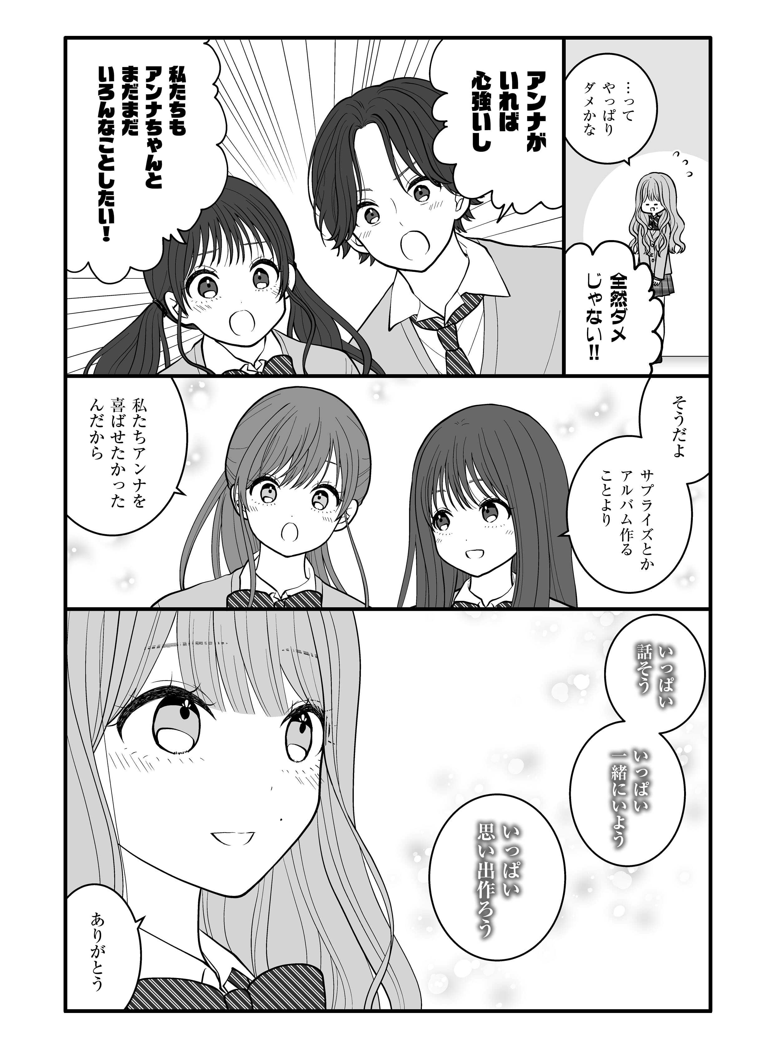 卒業篇 第3話 3ページ目