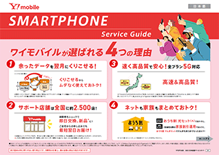 SMARTPHONE-Service Guide-（日本語訳版）