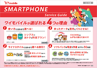 SMARTPHONE-Service Guide-（日本語訳版）