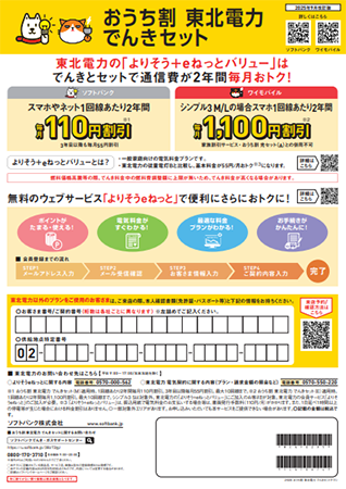 おうち割 東北電力チラシでんきセットチラシ