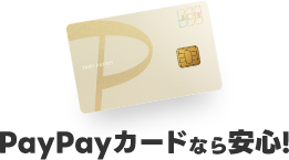 PayPayゴールド カード