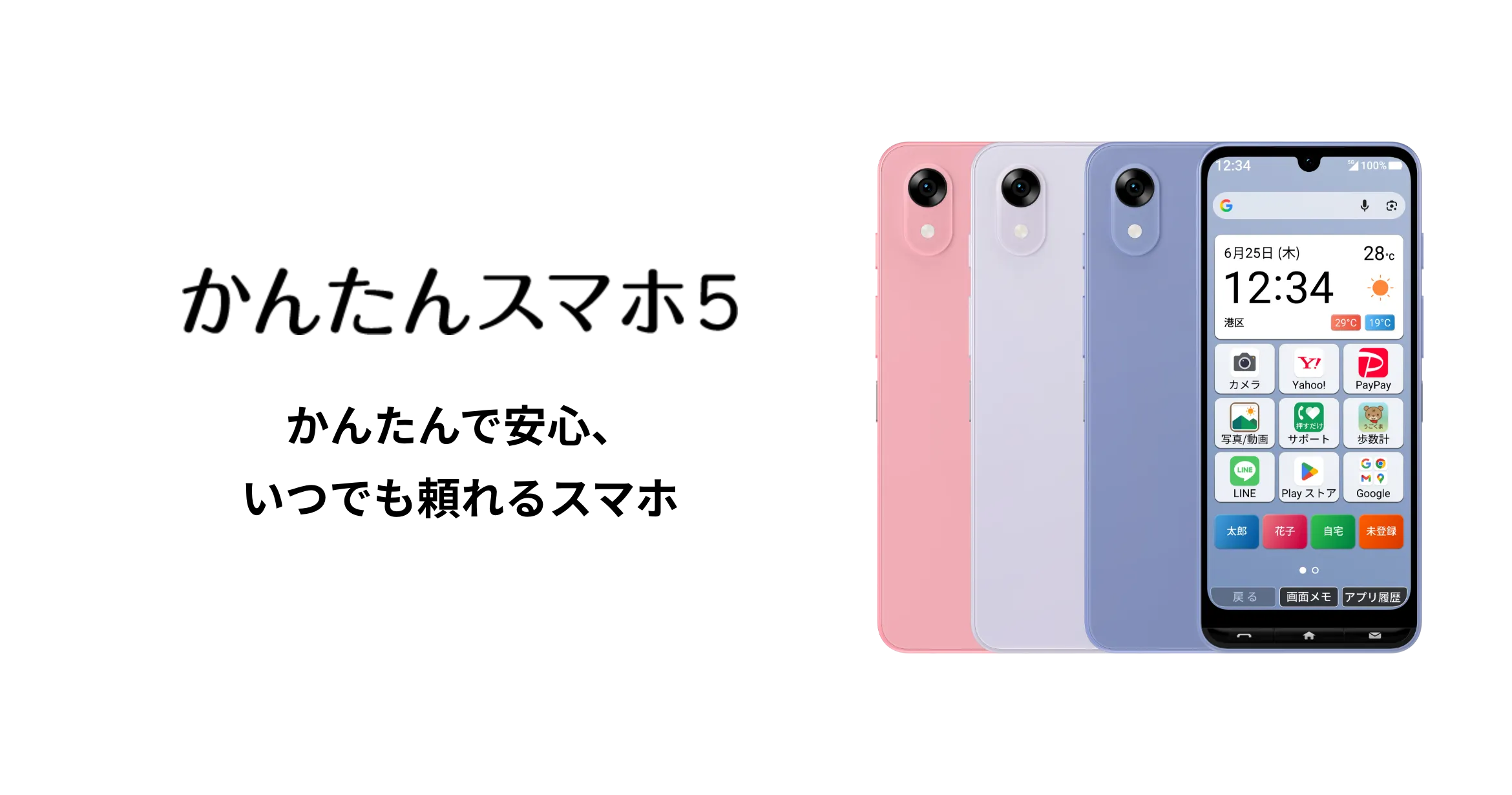 かんたんスマホ5
