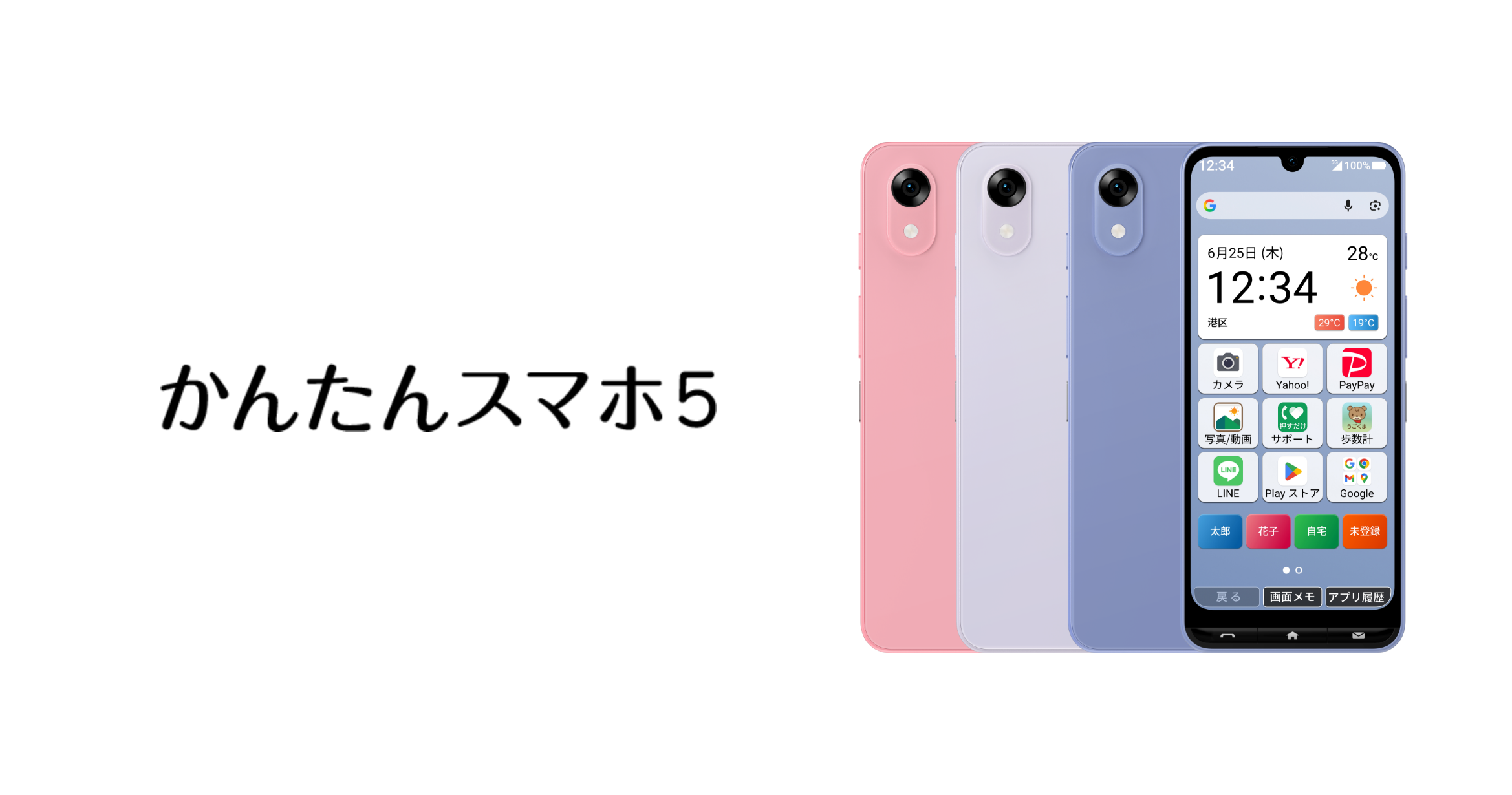 かんたんスマホ5｜Y!mobile - 格安SIM・スマホはワイモバイルで
