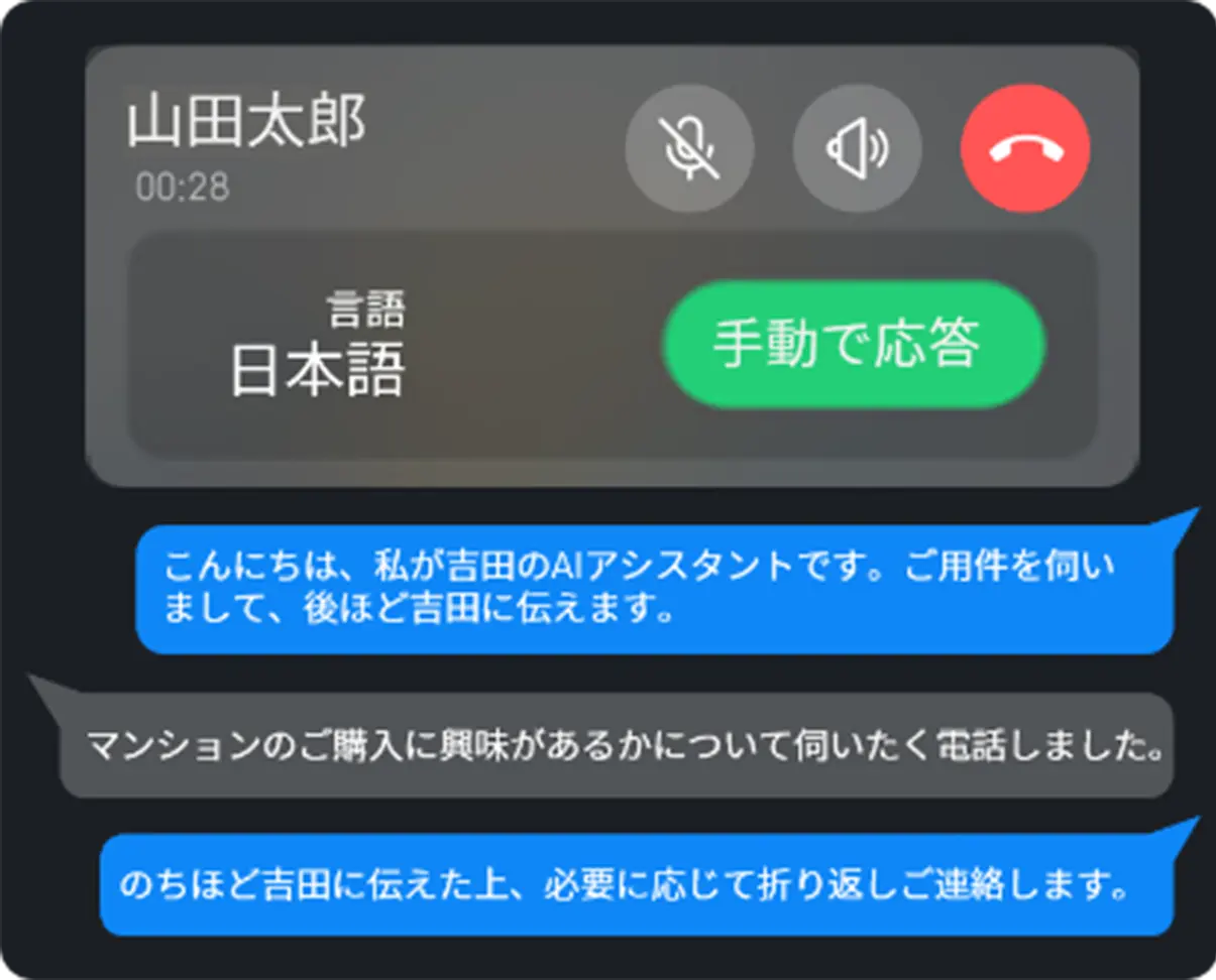 AI通話アシスト イメージ